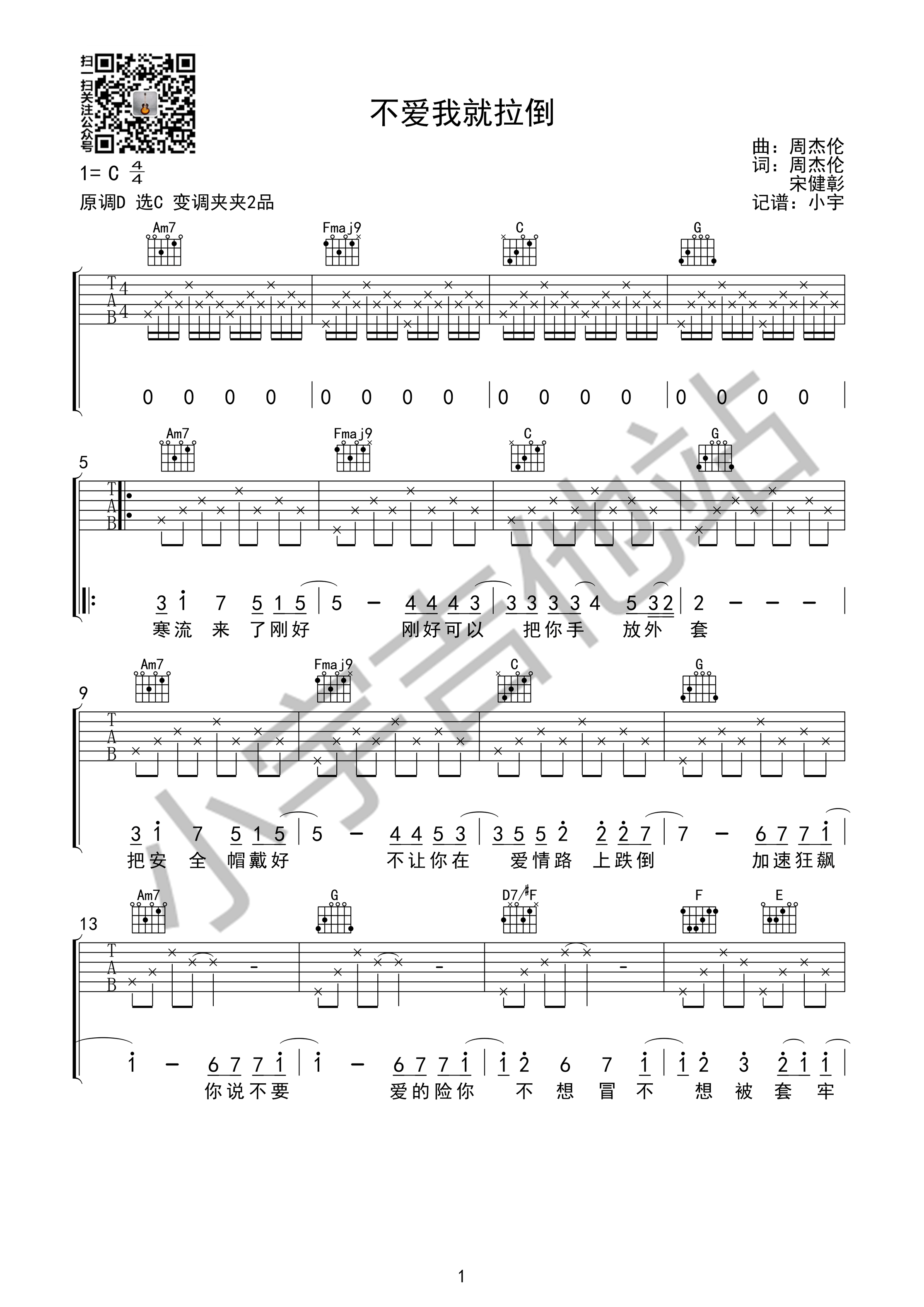 不爱我就拉倒吉他谱,原版歌曲,简单C调弹唱教学,六线谱指弹简谱2张图
