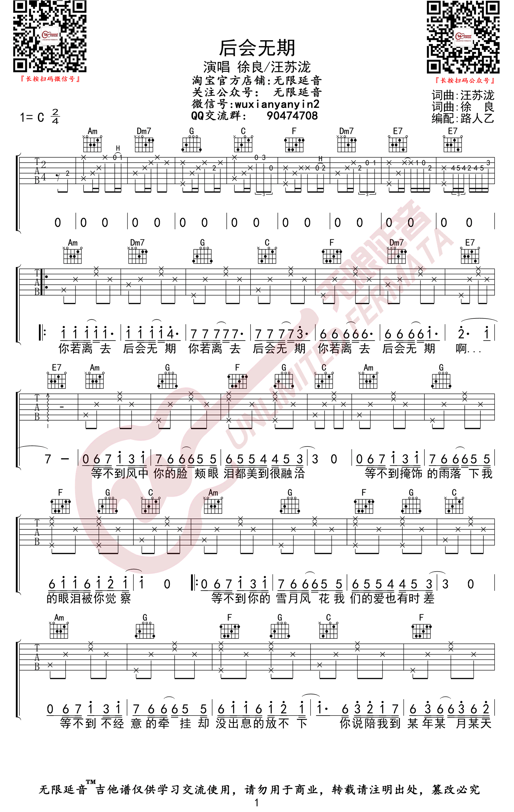 后会无期吉他谱,C调C调高清六线谱教学简谱,徐良六线谱原版六线谱图片