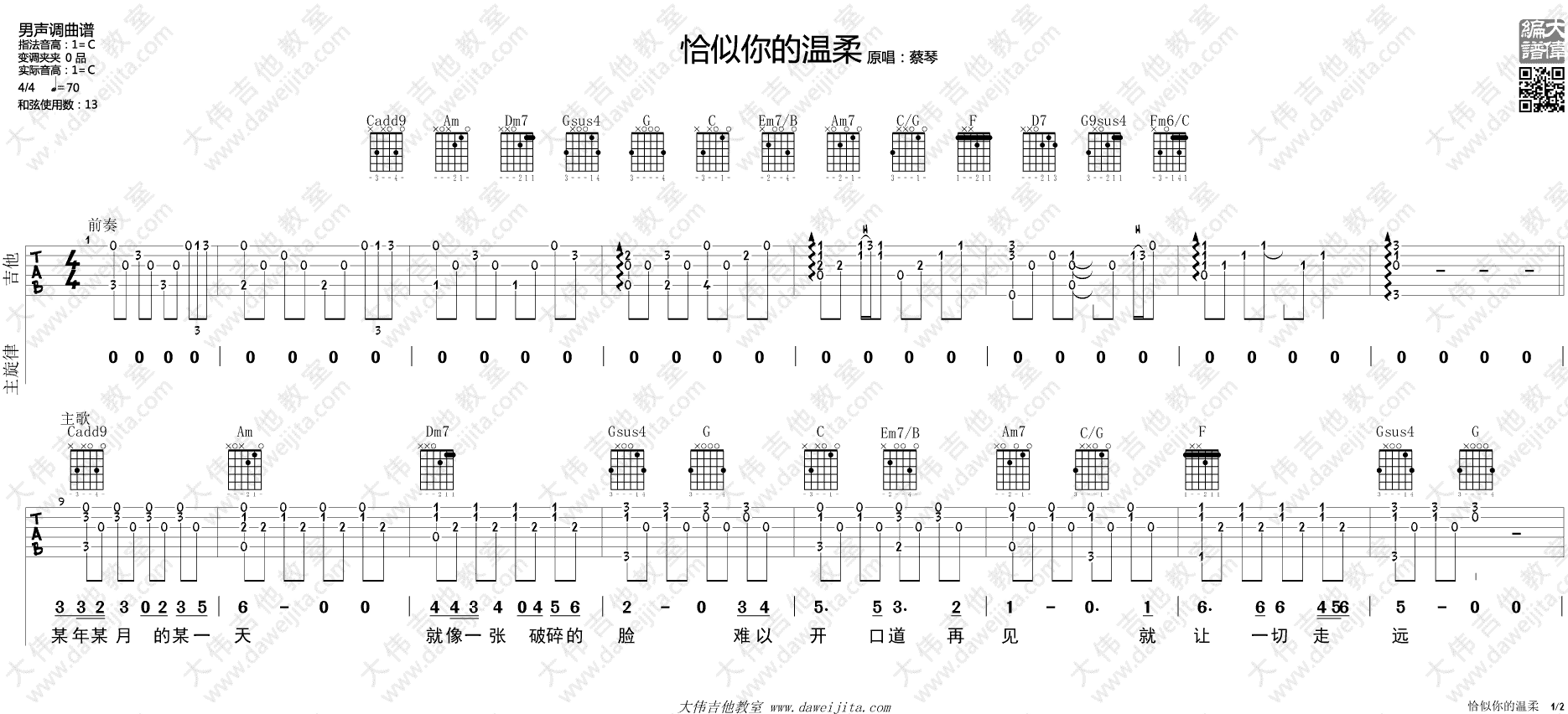 恰似你的温柔吉他谱,原版歌曲,简单C调弹唱教学,六线谱指弹简谱2张图