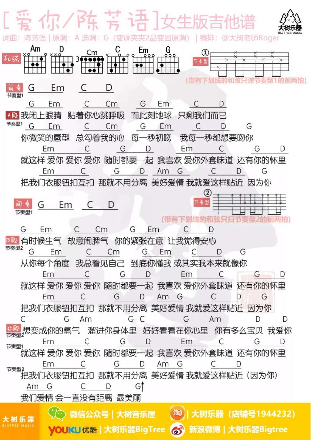 爱你吉他谱,原版歌曲,简单C调弹唱教学,六线谱指弹简谱2张图