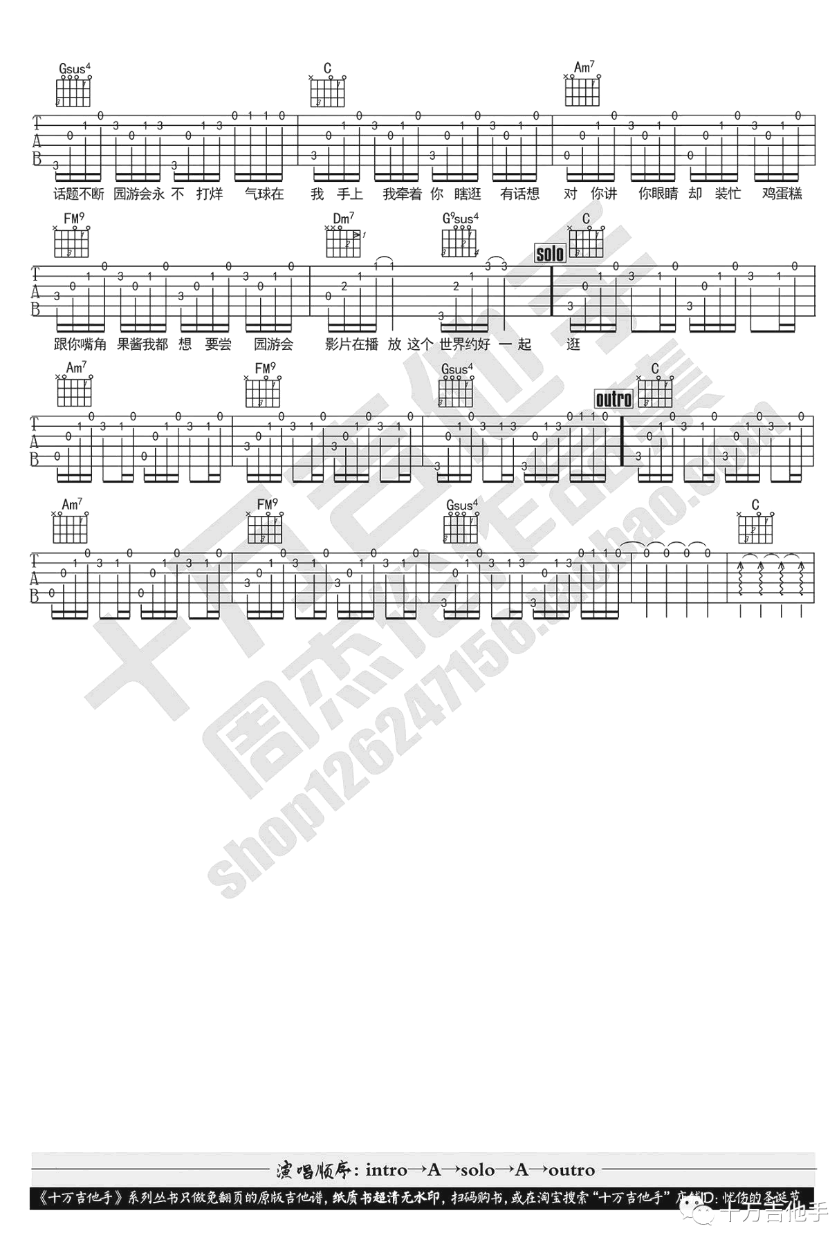 园游会吉他谱,原版歌曲,简单C调弹唱教学,六线谱指弹简谱2张图