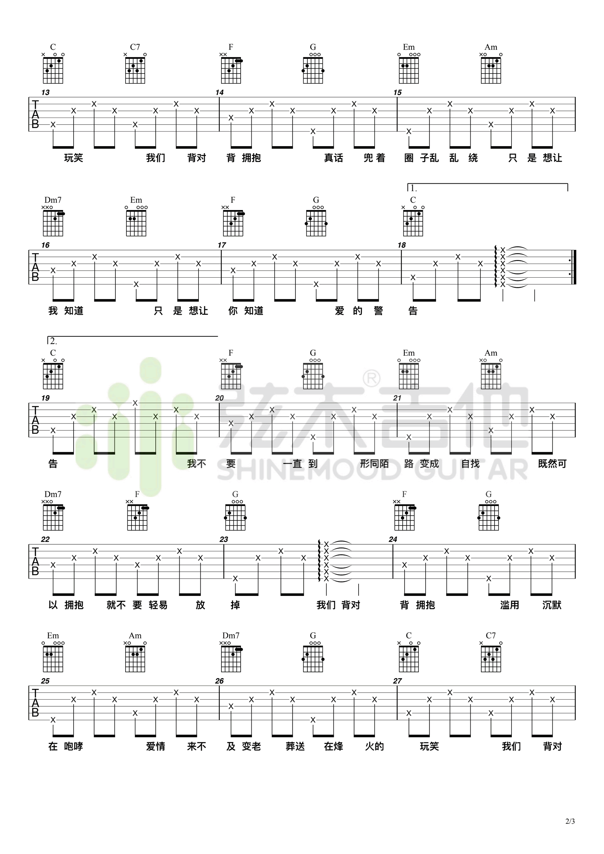 背对背拥抱吉他谱,三张C调弹唱六线谱教学简谱,林俊杰六线谱原版六线谱图片