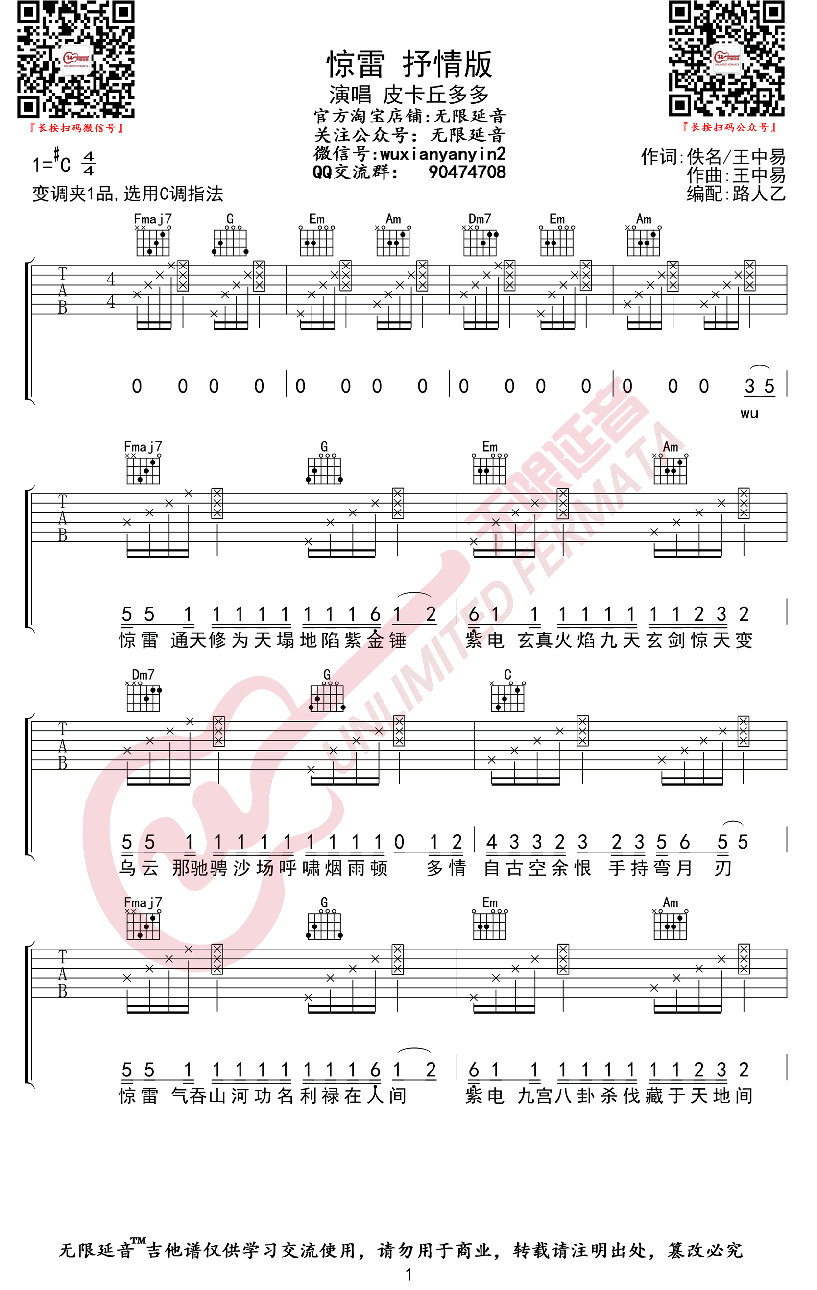 惊雷吉他谱,三张C调抒情版弹唱六线谱教学简谱,皮卡丘多多六线谱原版六线谱图片