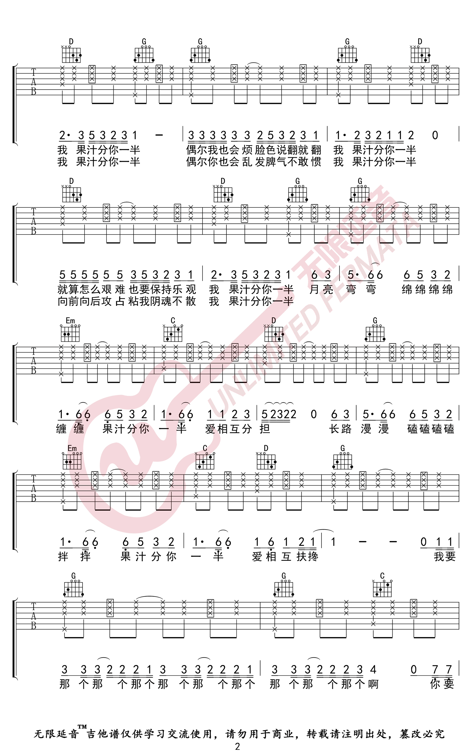 我的果汁分你一半吉他,G调弹唱谱教学简谱,花儿乐队六线谱原版六线谱图片