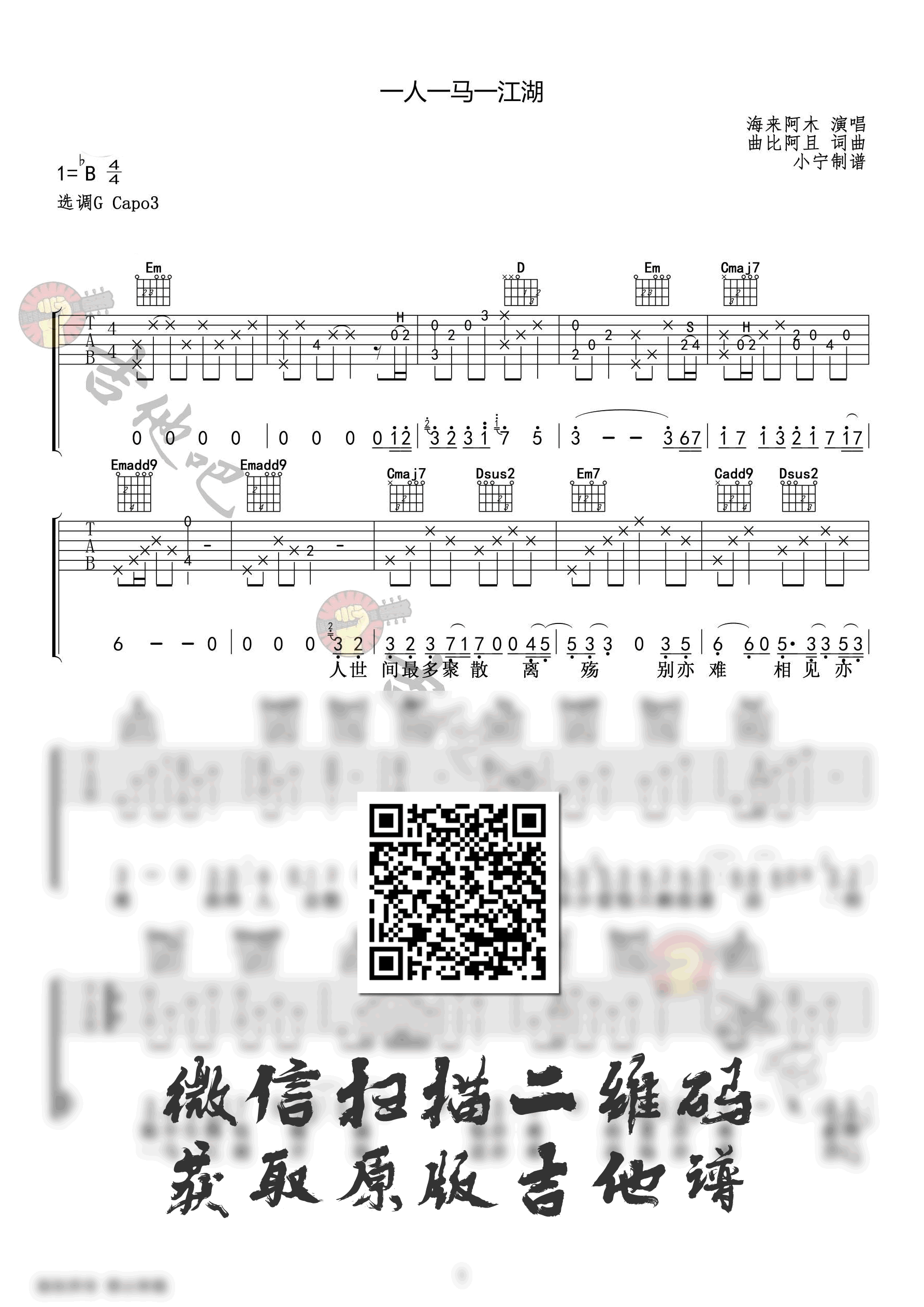 一人一马一江湖吉他谱,完整G调原版六线谱教学简谱,海来阿木六线谱原版六线谱图片