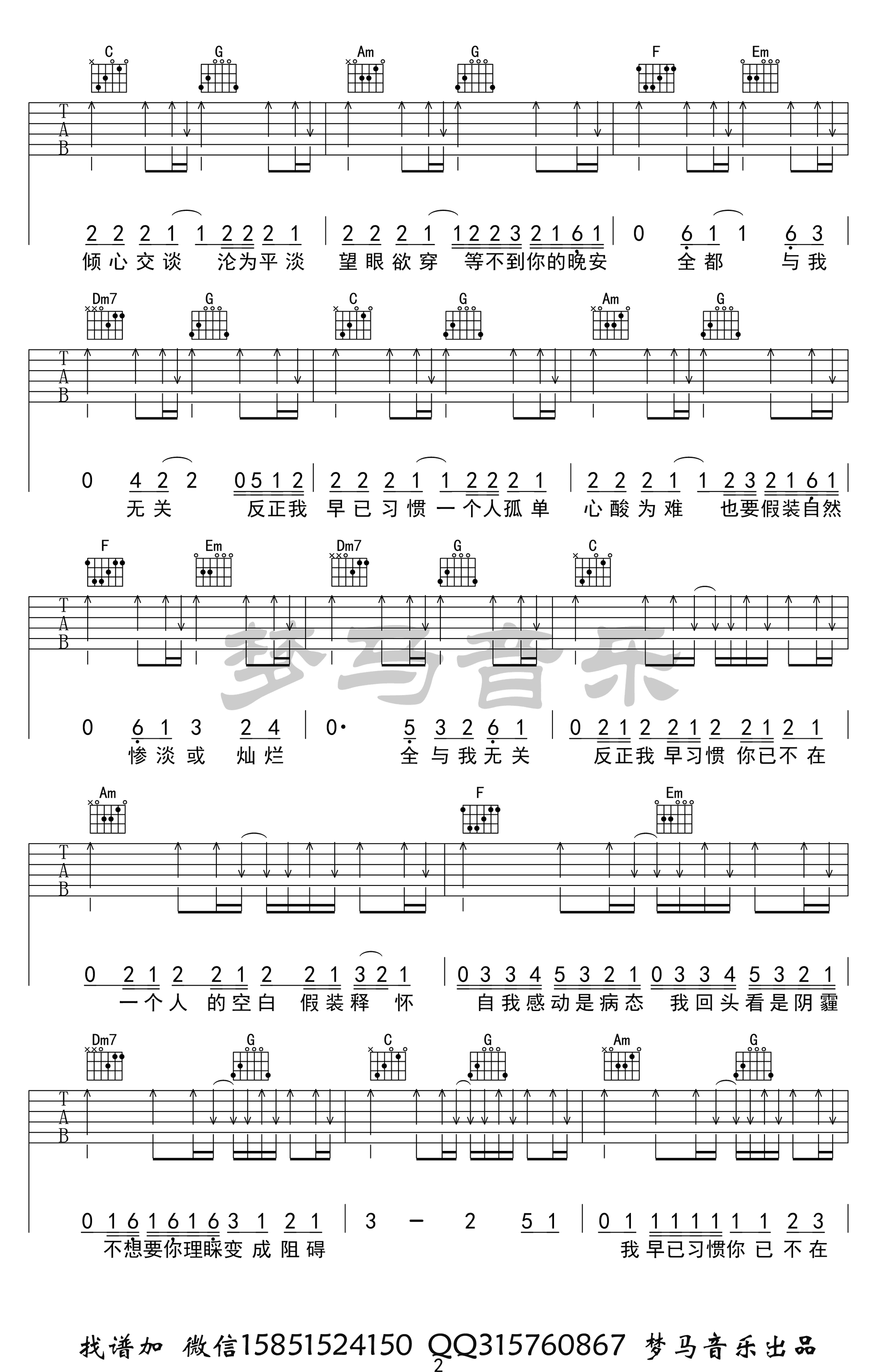 与我无关吉他谱,C调C调版本弹唱六线谱教学简谱,阿冗六线谱原版六线谱图片