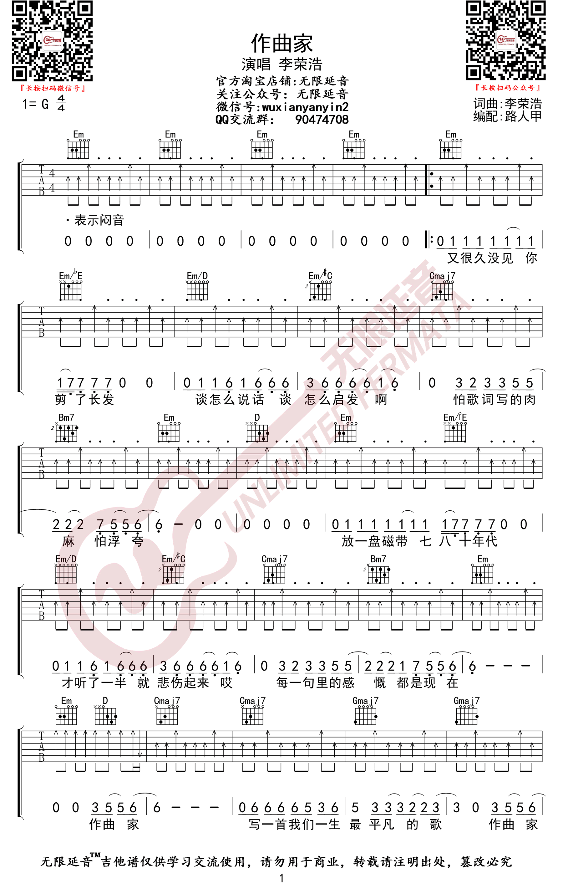 作曲家吉他谱,G调指法弹唱六线谱教学简谱,李荣浩六线谱原版六线谱图片