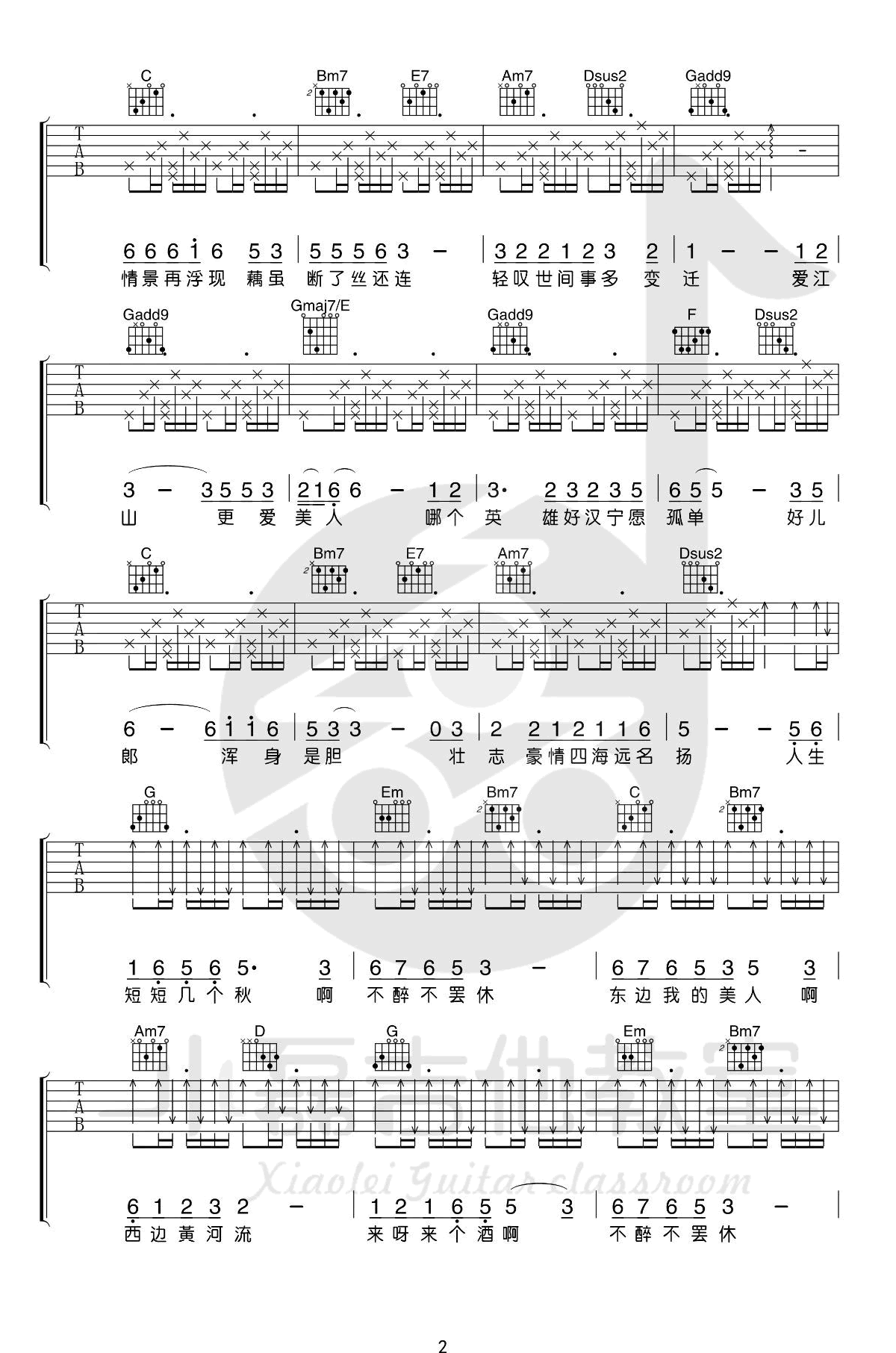爱江山更爱美人吉他谱,原调教学简谱,阿虾,李丽芬吉他教学六线谱图片