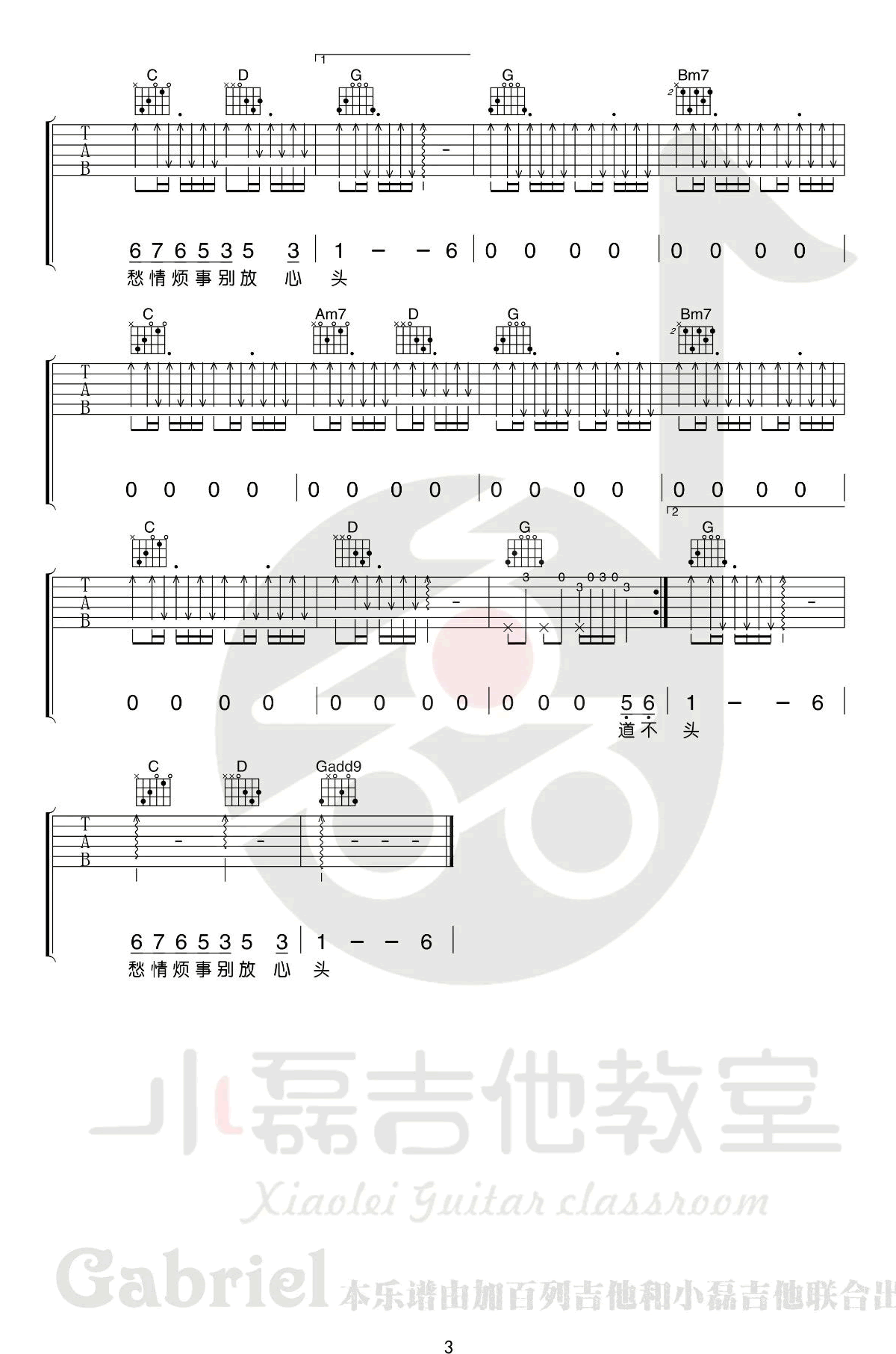 爱江山更爱美人吉他谱,原调教学简谱,阿虾,李丽芬吉他教学六线谱图片