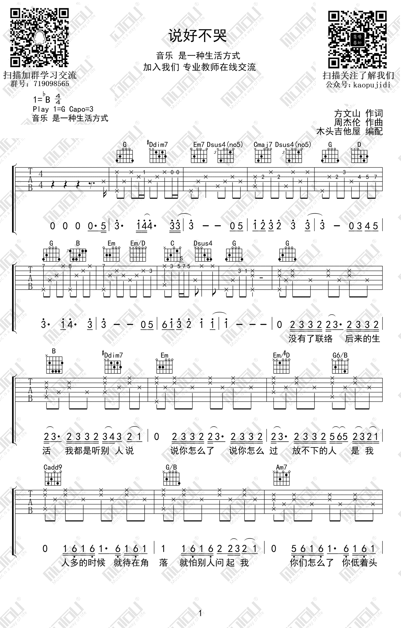 说好不哭吉他谱,G调弹唱谱教学简谱,周杰伦高度还原版六线六线谱图片