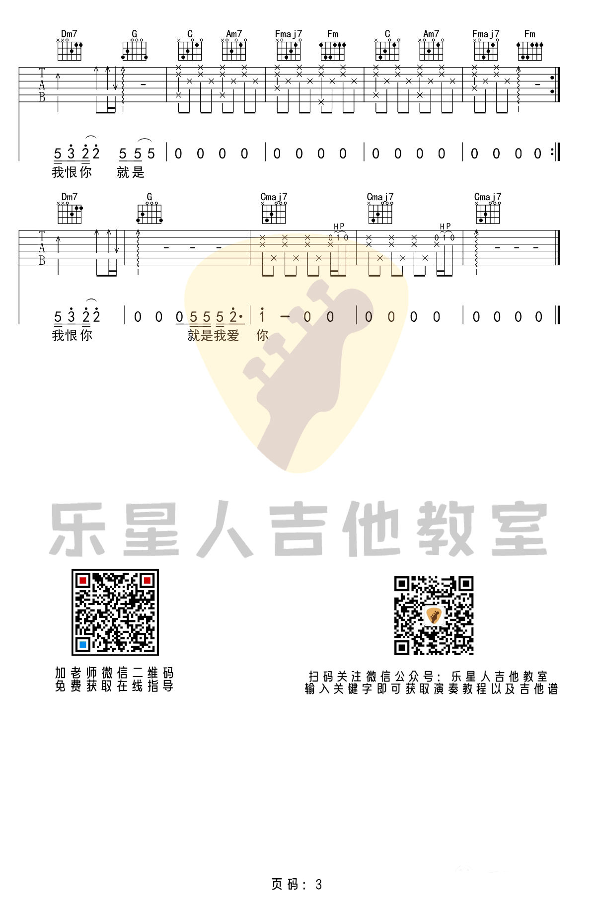 最天使吉他谱,乐星C调原版弹唱六线谱教学简谱,曾轶可六线谱原版六线谱图片