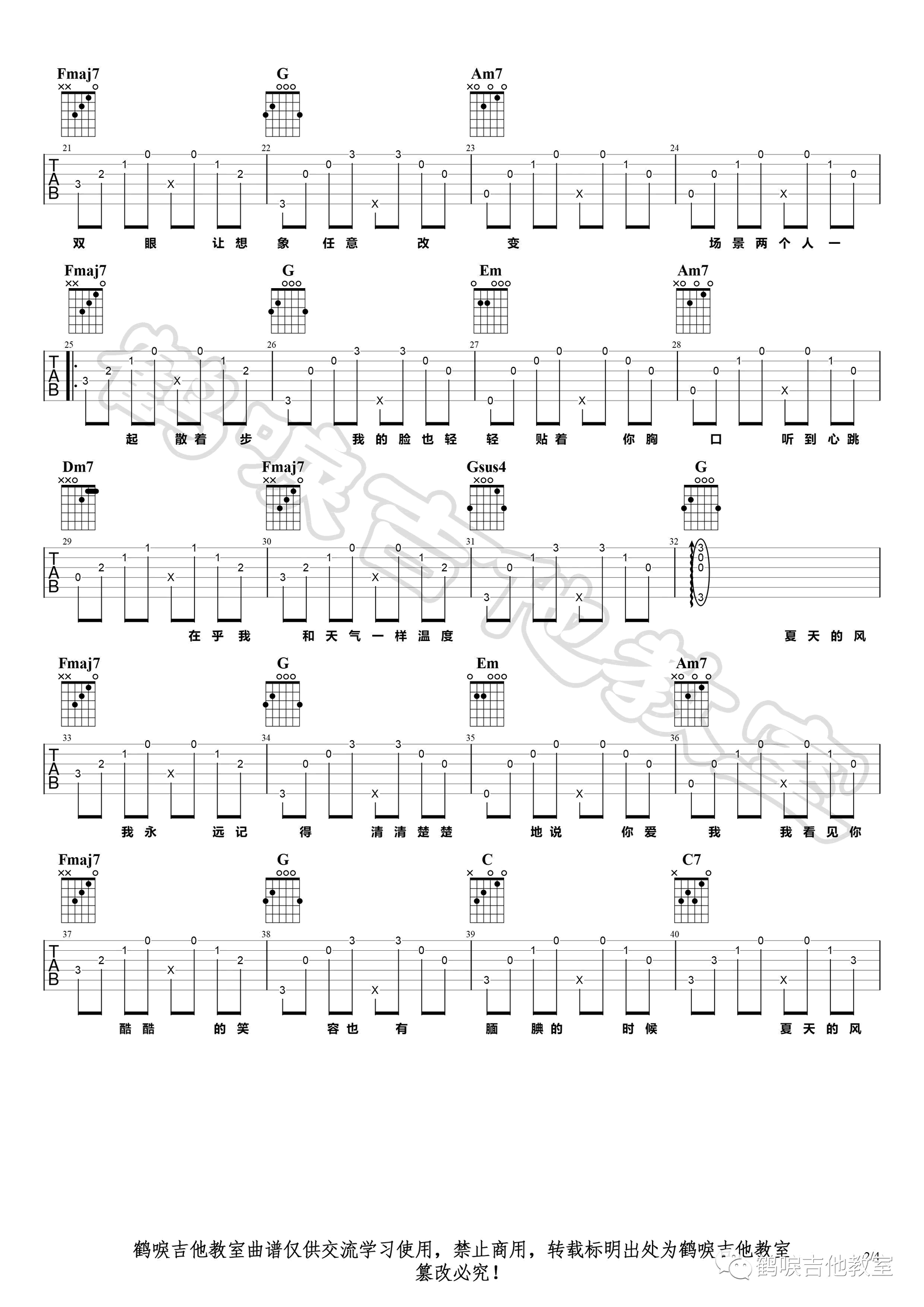 夏天的风吉他谱,原调C调吉他教学视频教学简谱,刘瑞琦,温岚六线谱原六线谱图片