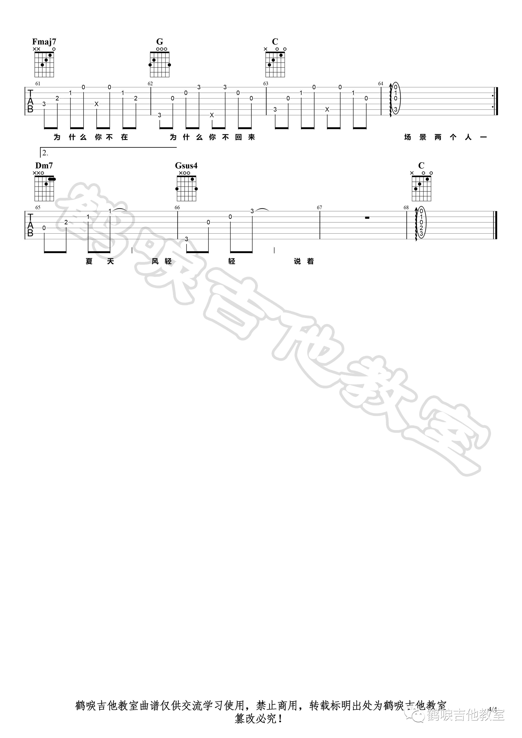 夏天的风吉他谱,原调C调吉他教学视频教学简谱,刘瑞琦,温岚六线谱原六线谱图片