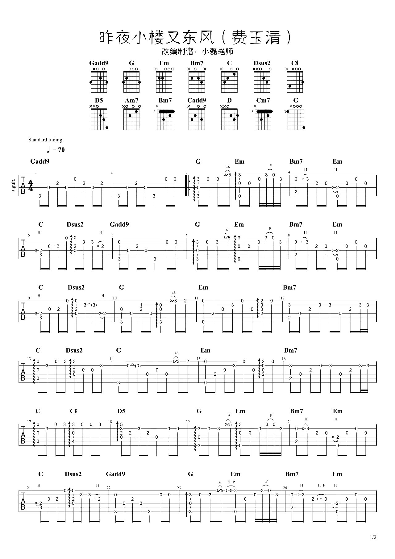 昨夜小楼又东风指弹吉他谱,原版歌曲,简单未知调弹唱教学,六线谱指弹简谱2张图