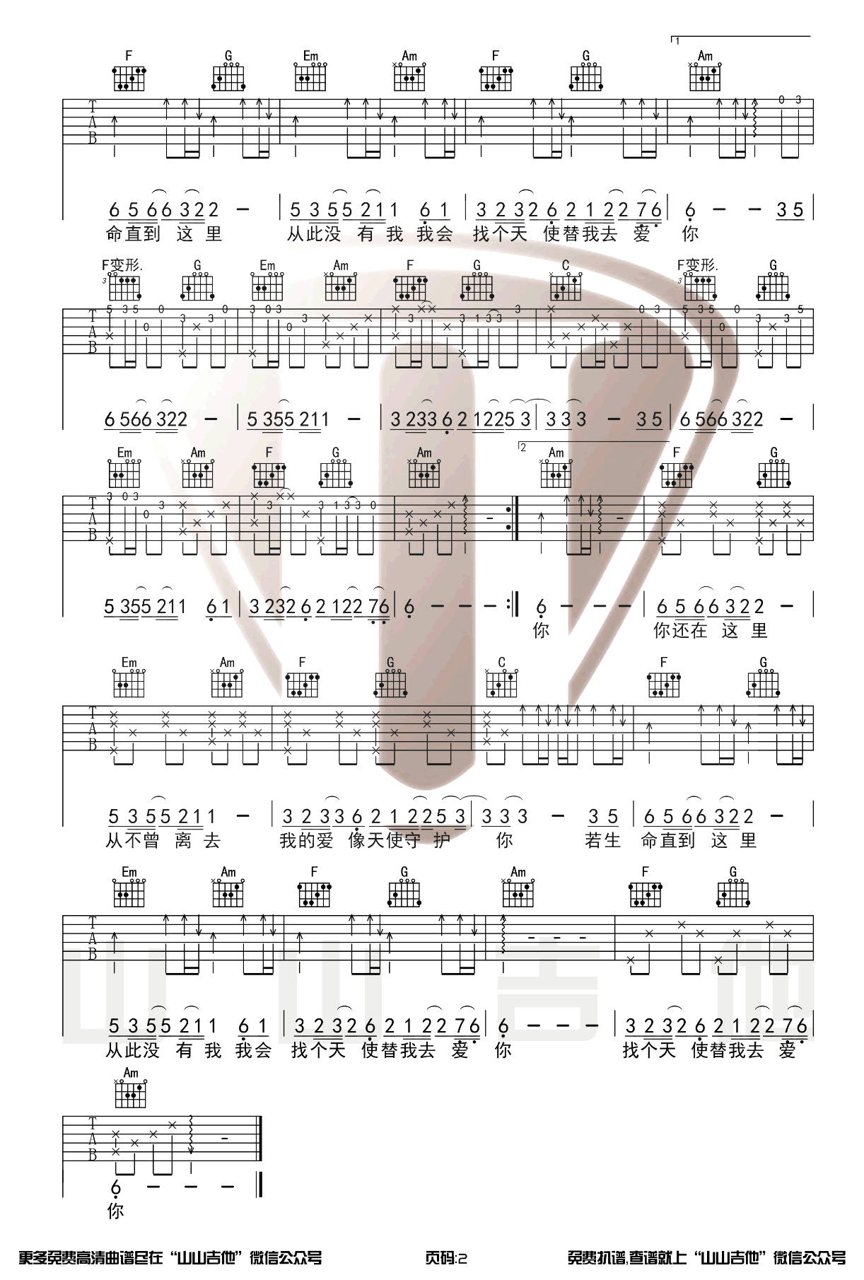 天使的翅膀吉他谱,原调C调指法弹唱六线谱教学简谱,徐誉滕六线谱原版六线谱图片