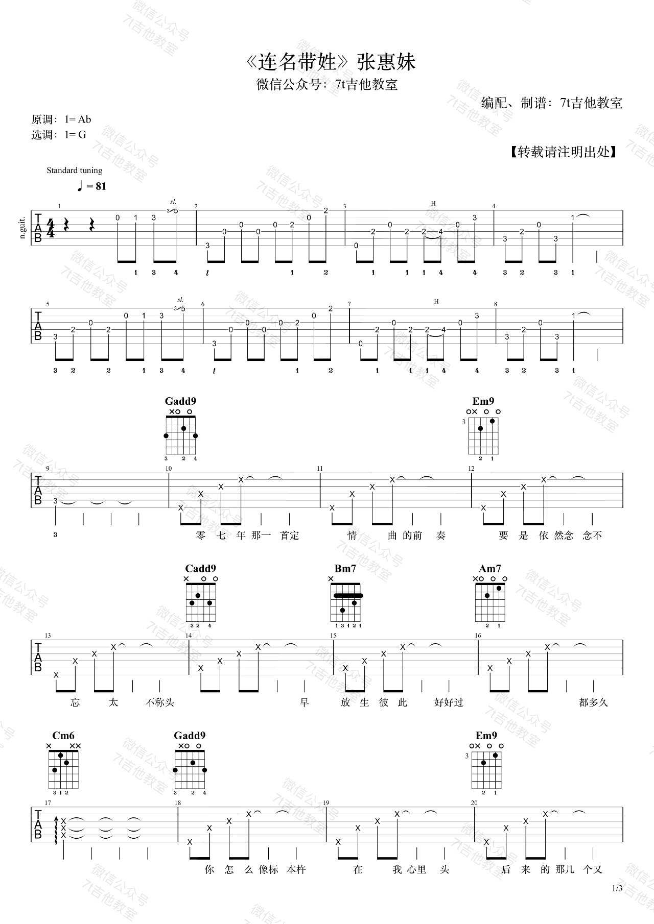 连名带姓吉他谱,G调弹唱谱吉他演示视频教学简谱,张惠妹六线谱原版六线谱图片