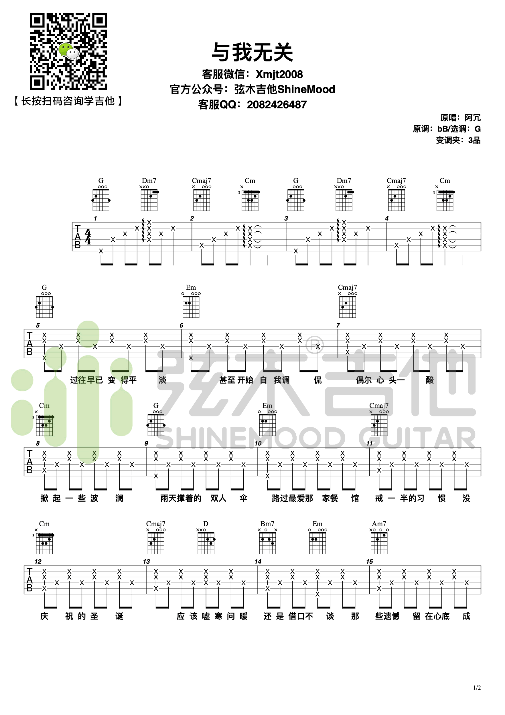 与我无关吉他谱,选用G调弹唱谱六线谱高清版教学简谱,阿冗六线谱原版六线谱图片