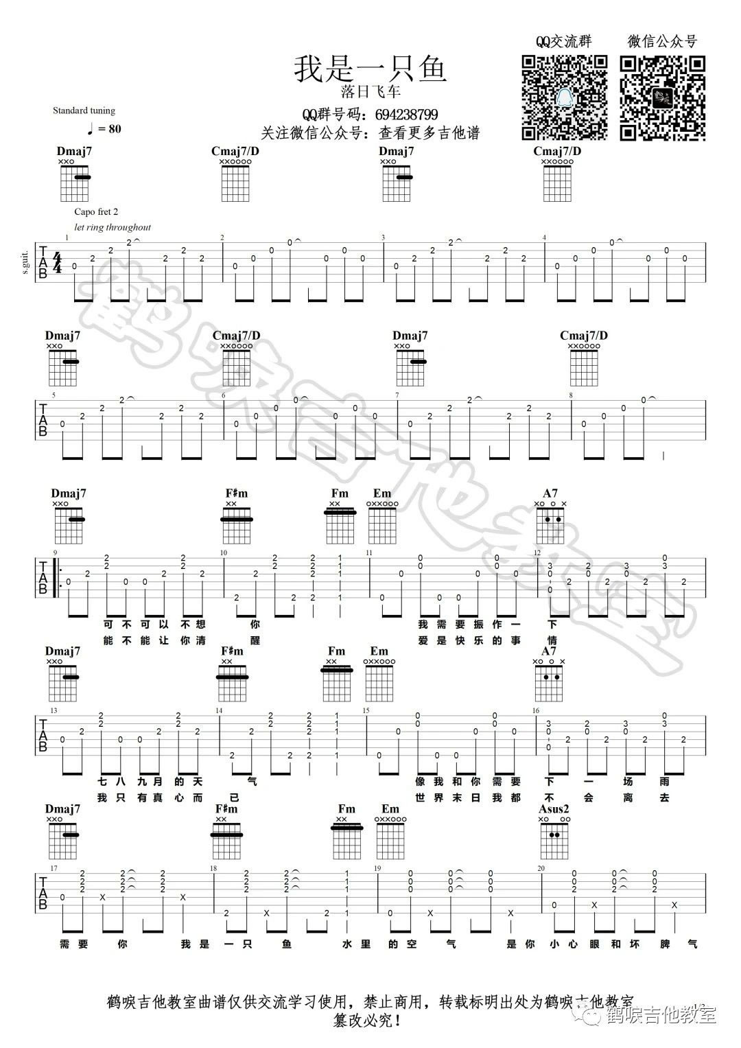 落日飞车我是一只鱼吉,变调教学简谱,弹唱教学视频六线谱原六线谱图片