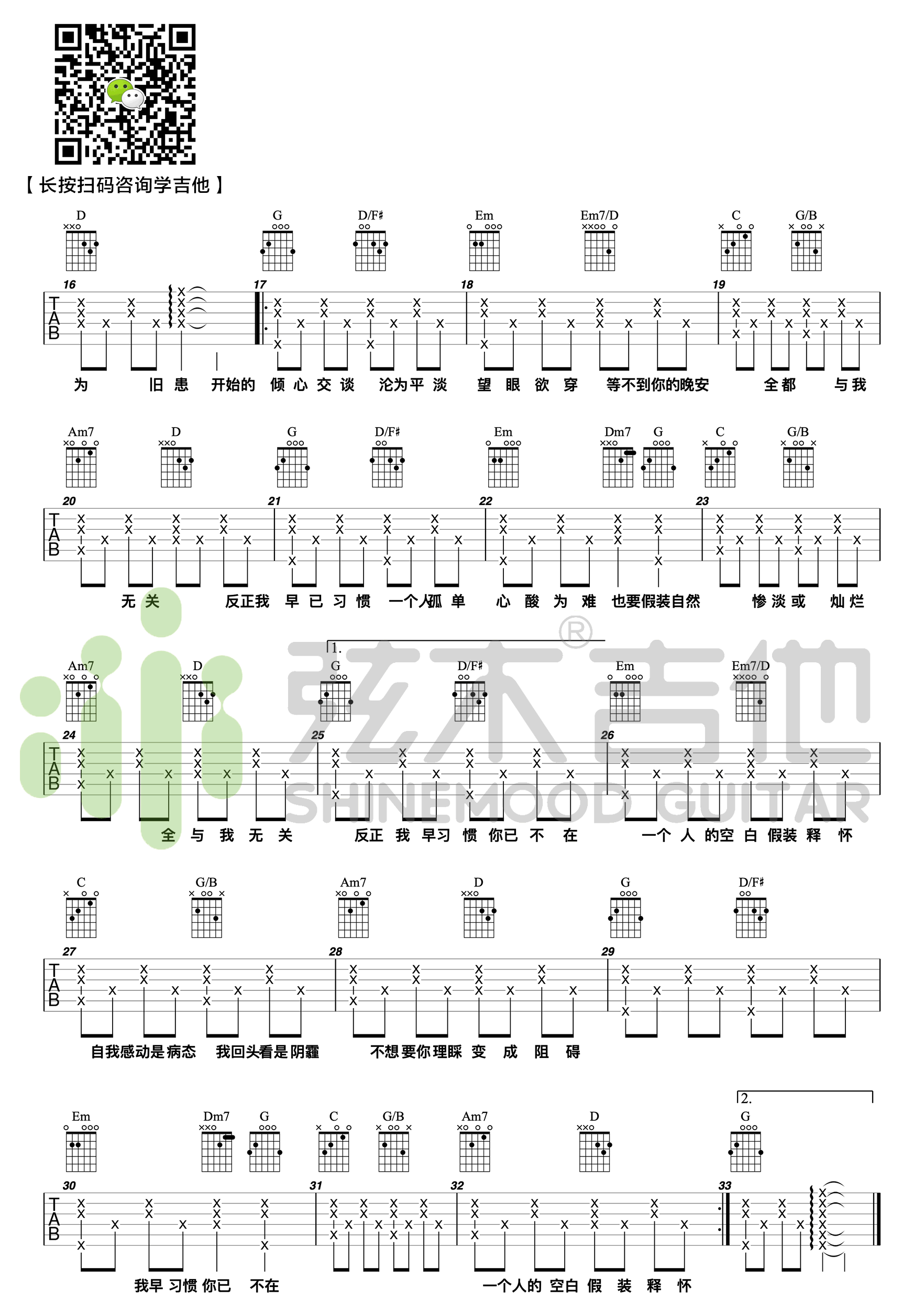 与我无关吉他谱,选用G调弹唱谱六线谱高清版教学简谱,阿冗六线谱原版六线谱图片