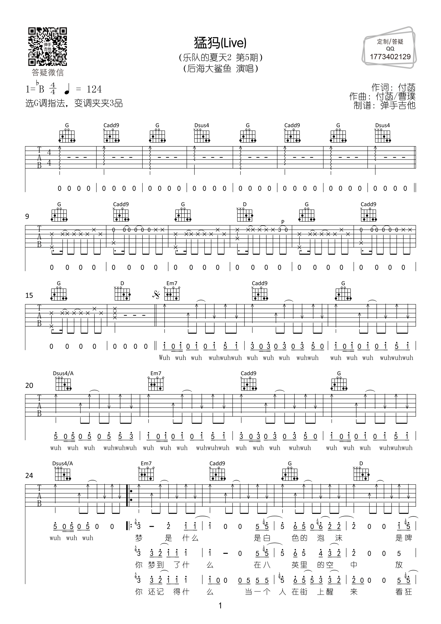 猛犸吉他谱,原版歌曲,简单G调弹唱教学,六线谱指弹简谱2张图