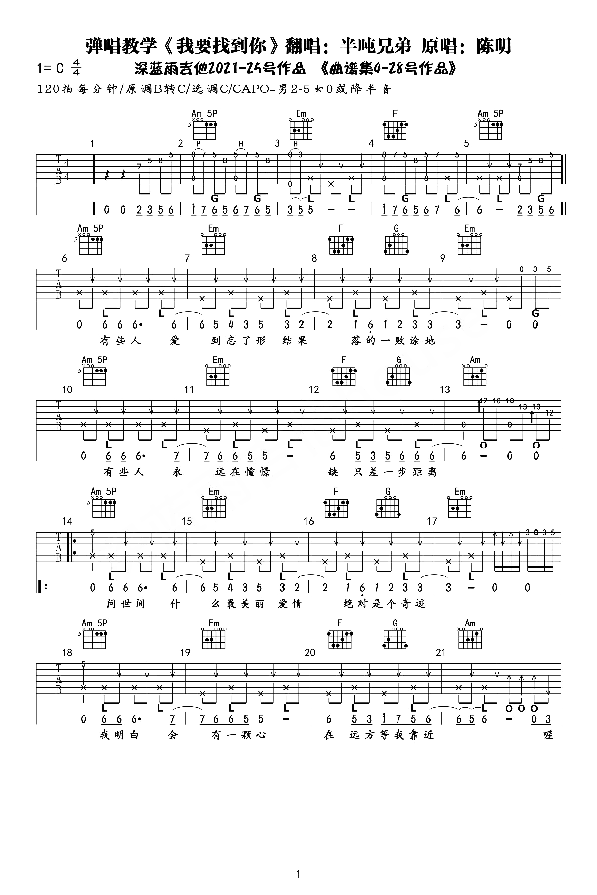 我要找到你吉他谱,原版歌曲,简单C调弹唱教学,六线谱指弹简谱2张图