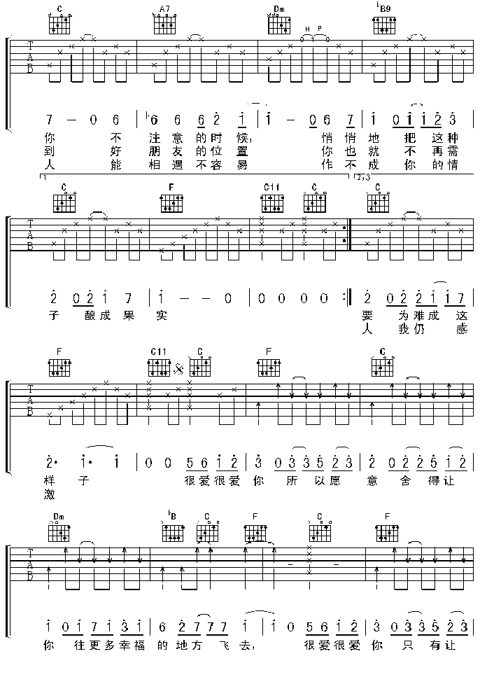 很爱很爱你吉他谱,C调高清简单谱教学简谱,刘若英六线谱原版六线谱图片