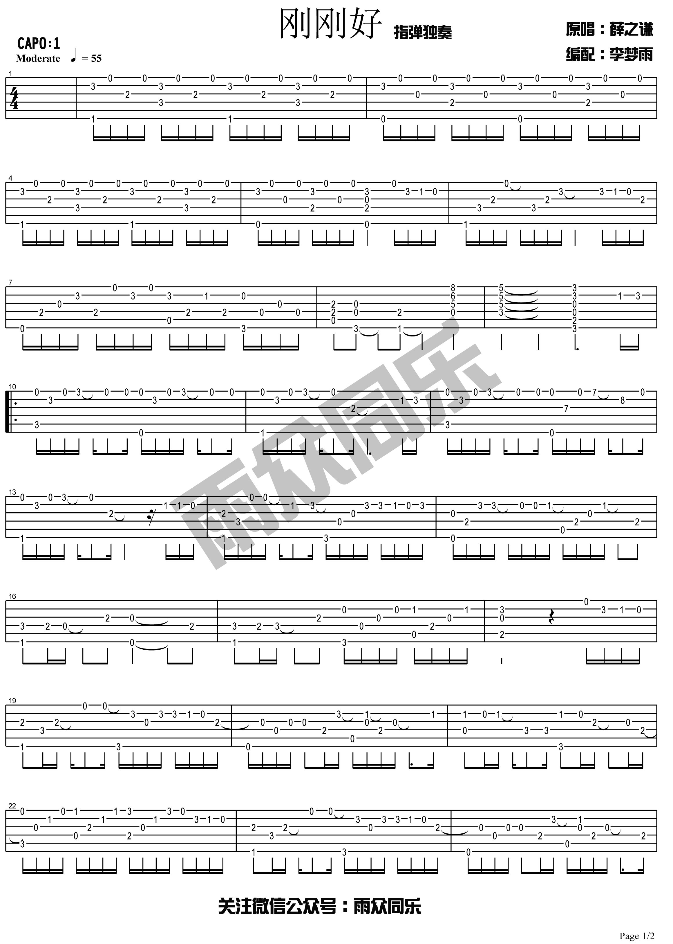 刚刚好吉他谱,C调指弹独奏雨众同乐制谱教学简谱,薛之谦六线谱原版六线谱图片