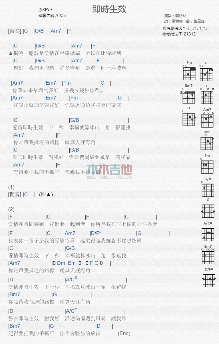 即时生效吉他谱,C调高清简单谱教学简谱,蔡依林六线谱原版六线谱图片