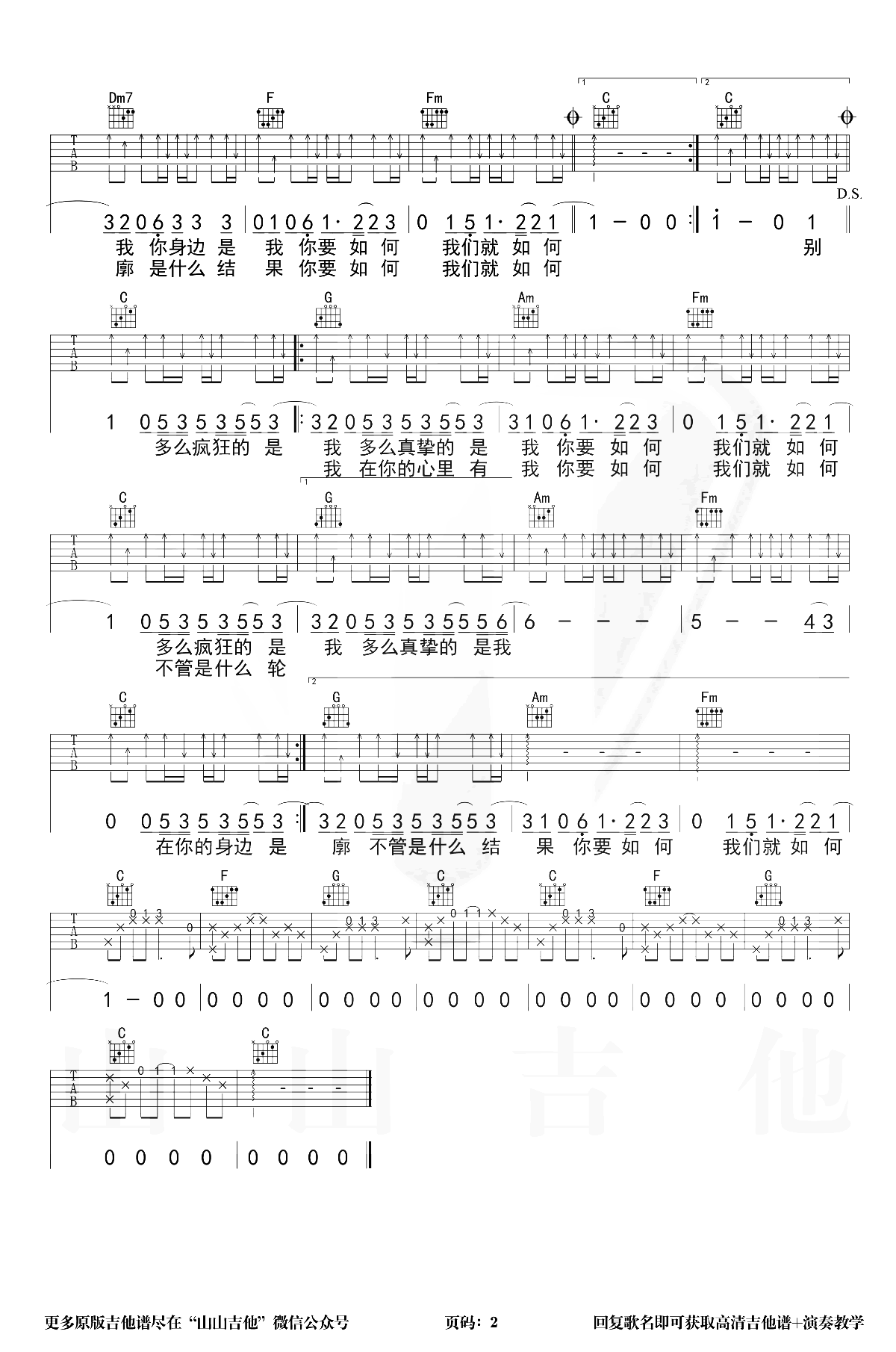 你要如何我们就如何吉他谱,原版歌曲,简单C调弹唱教学,六线谱指弹简谱2张图
