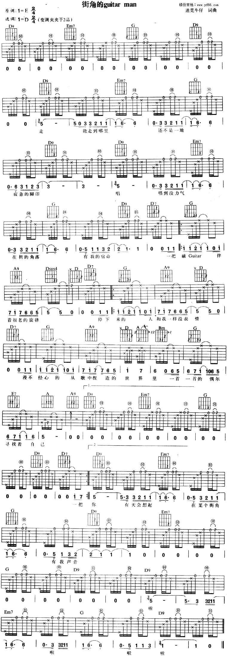 街角的Guitar,C调教学简谱,迪克牛仔六线谱原版六线谱图片