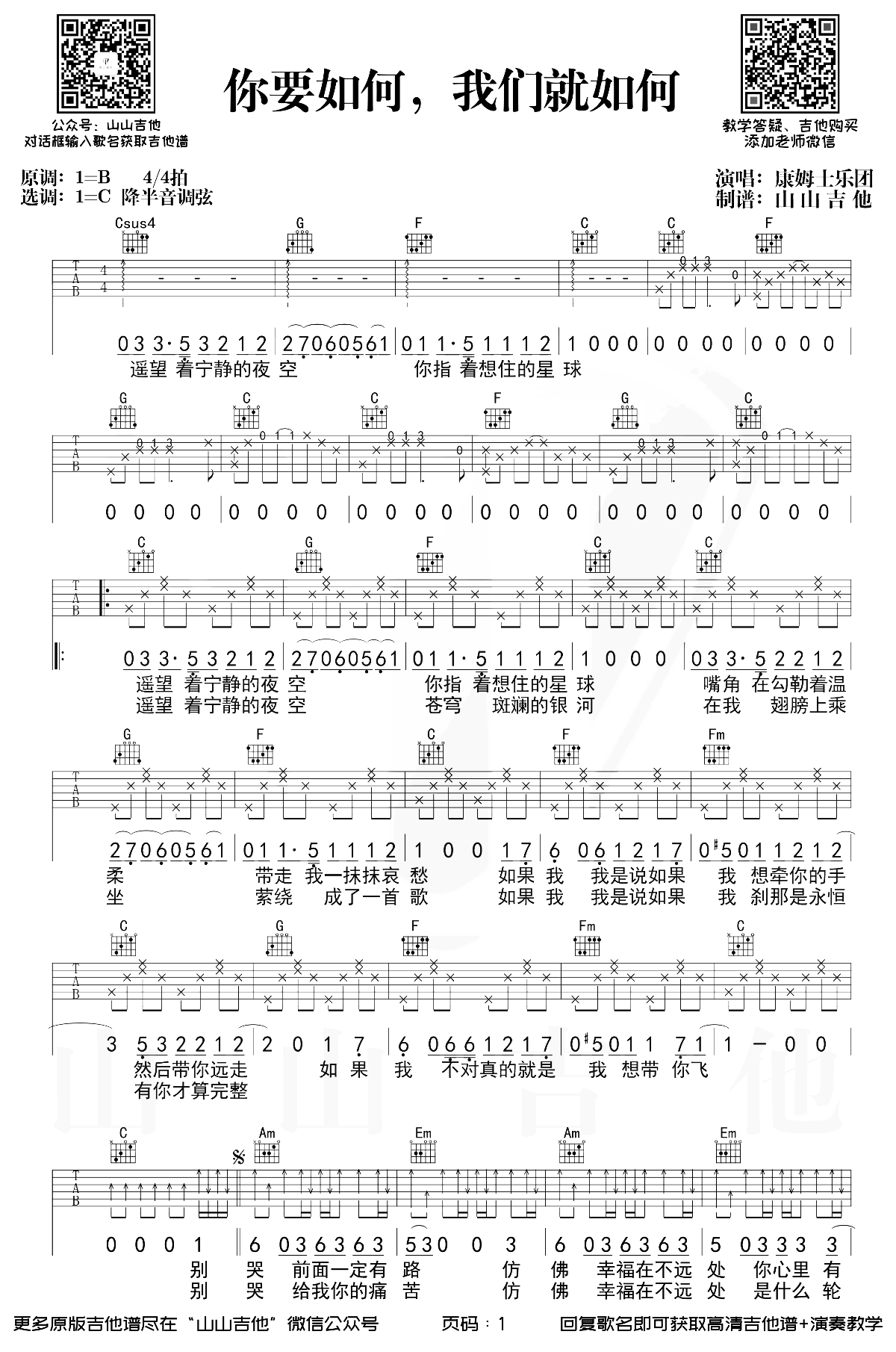 你要如何我们就如何吉他谱,原版歌曲,简单C调弹唱教学,六线谱指弹简谱2张图