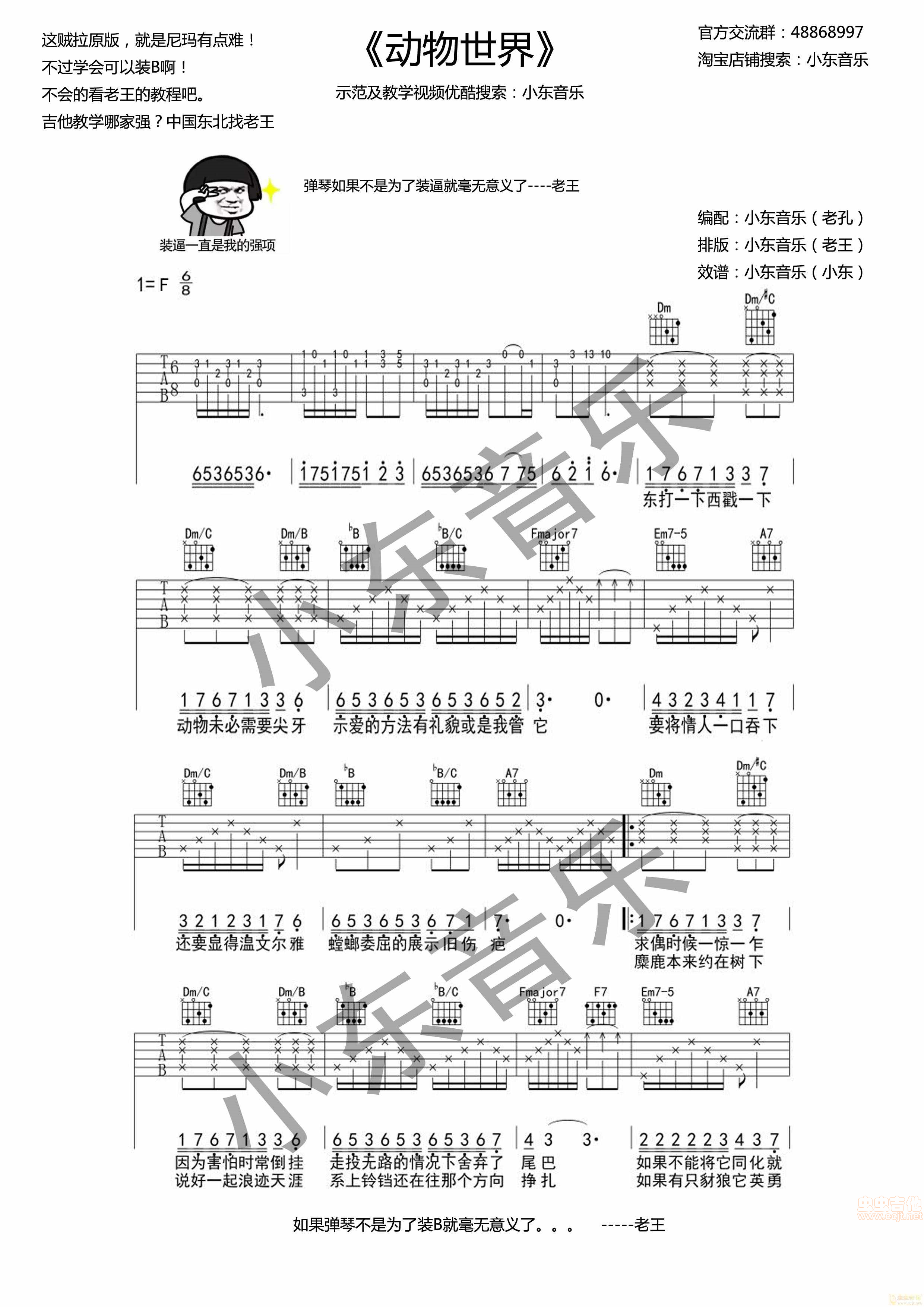 动物世界吉他谱,C调·小东音乐原版谱高清简单谱教学简谱,薛之谦六线谱原版六线谱图片