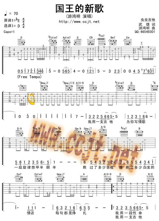 国王的新歌吉他谱,C调版本一高清简单谱教学简谱,游鸿明六线谱原版六线谱图片