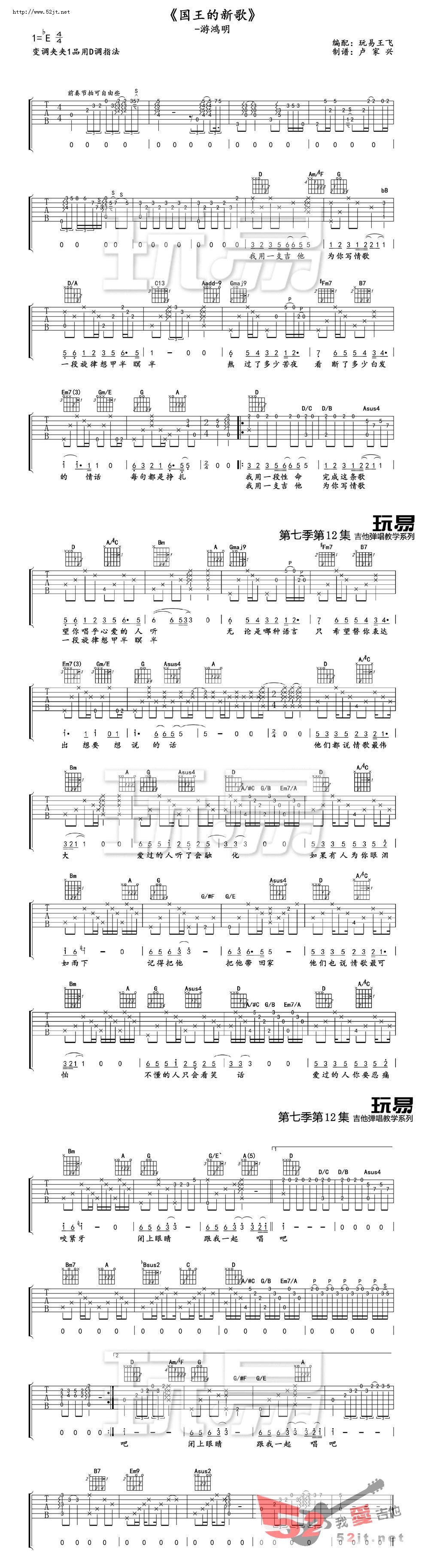 国王的新歌吉他谱,C调有点难度视频教学简谱,游鸿明六线谱原版六线谱图片