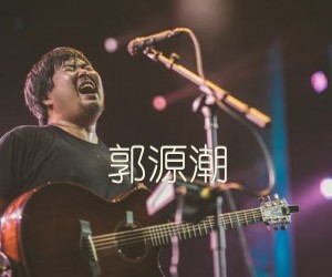 郭源潮吉他谱,原版歌曲,简单C调弹唱教学,六线谱指弹简谱2张图