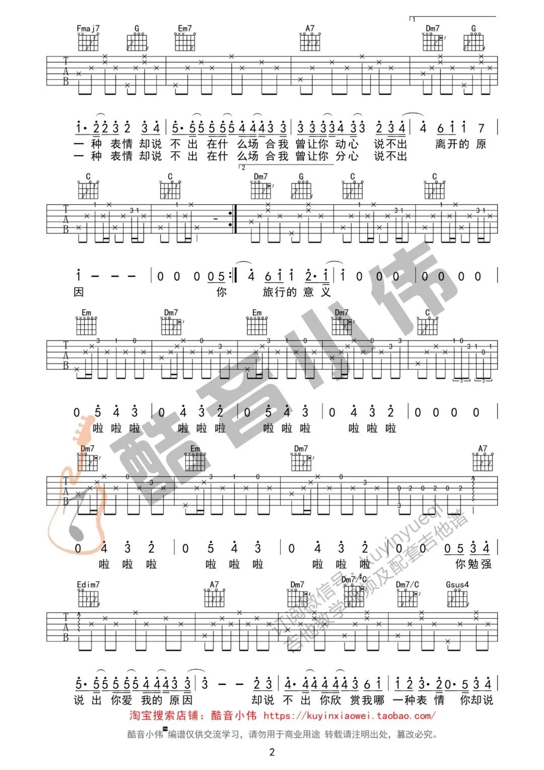 旅行的意义吉他谱,原版歌曲,简单C调弹唱教学,六线谱指弹简谱2张图