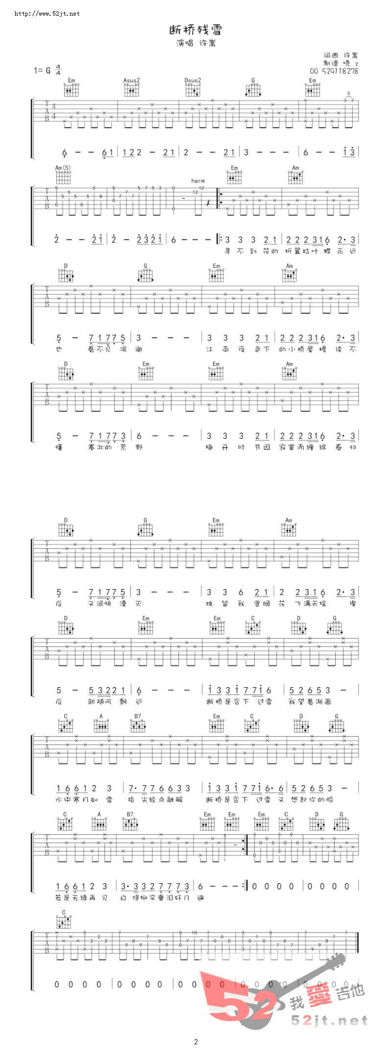 断桥残雪吉他谱,C调视频高清简单谱教学简谱,许嵩六线谱原版六线谱图片