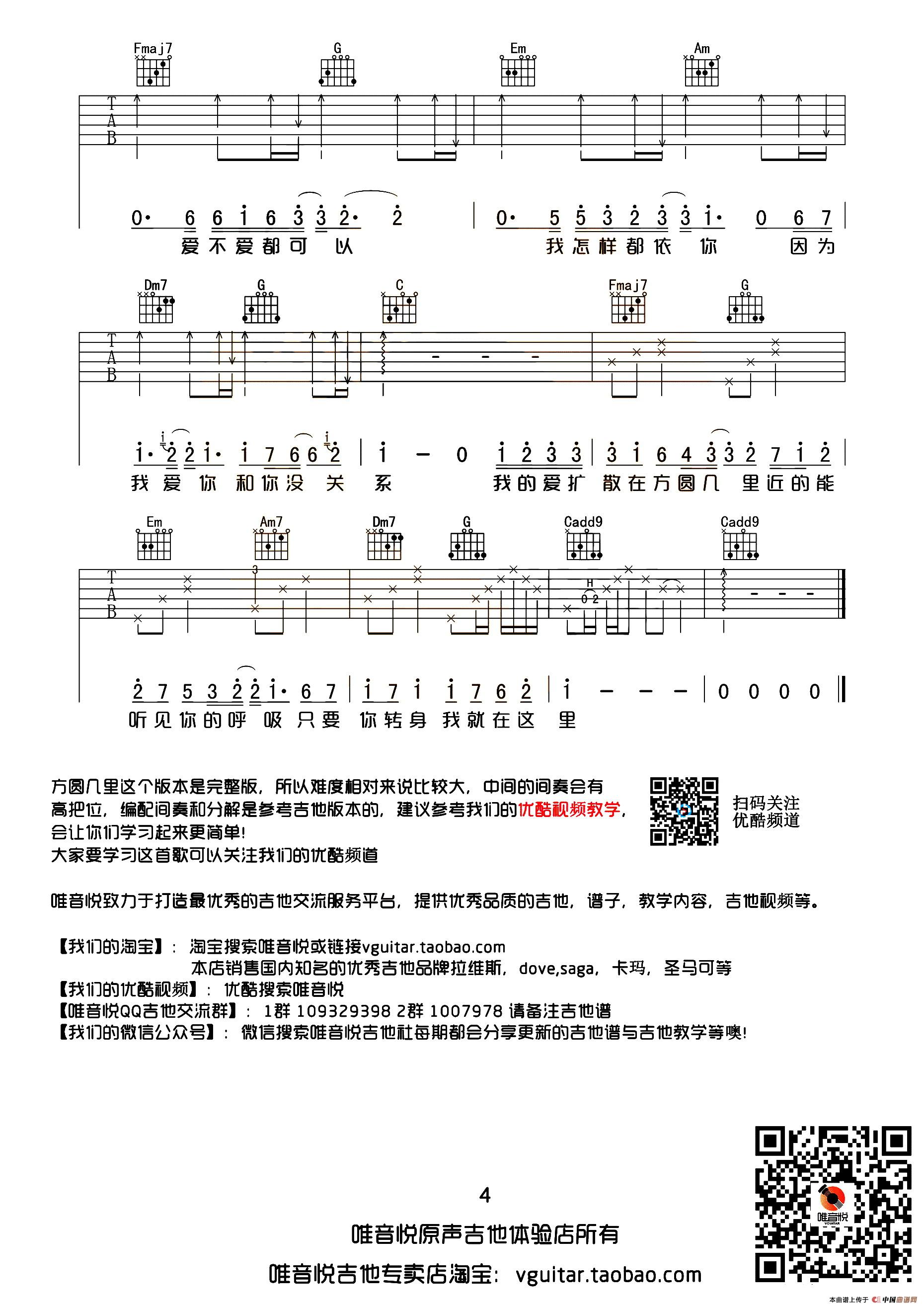 方圆几里吉他谱,C调唯音悦制谱完整版高清简单谱教学简谱,薛之谦六线谱原版六线谱图片