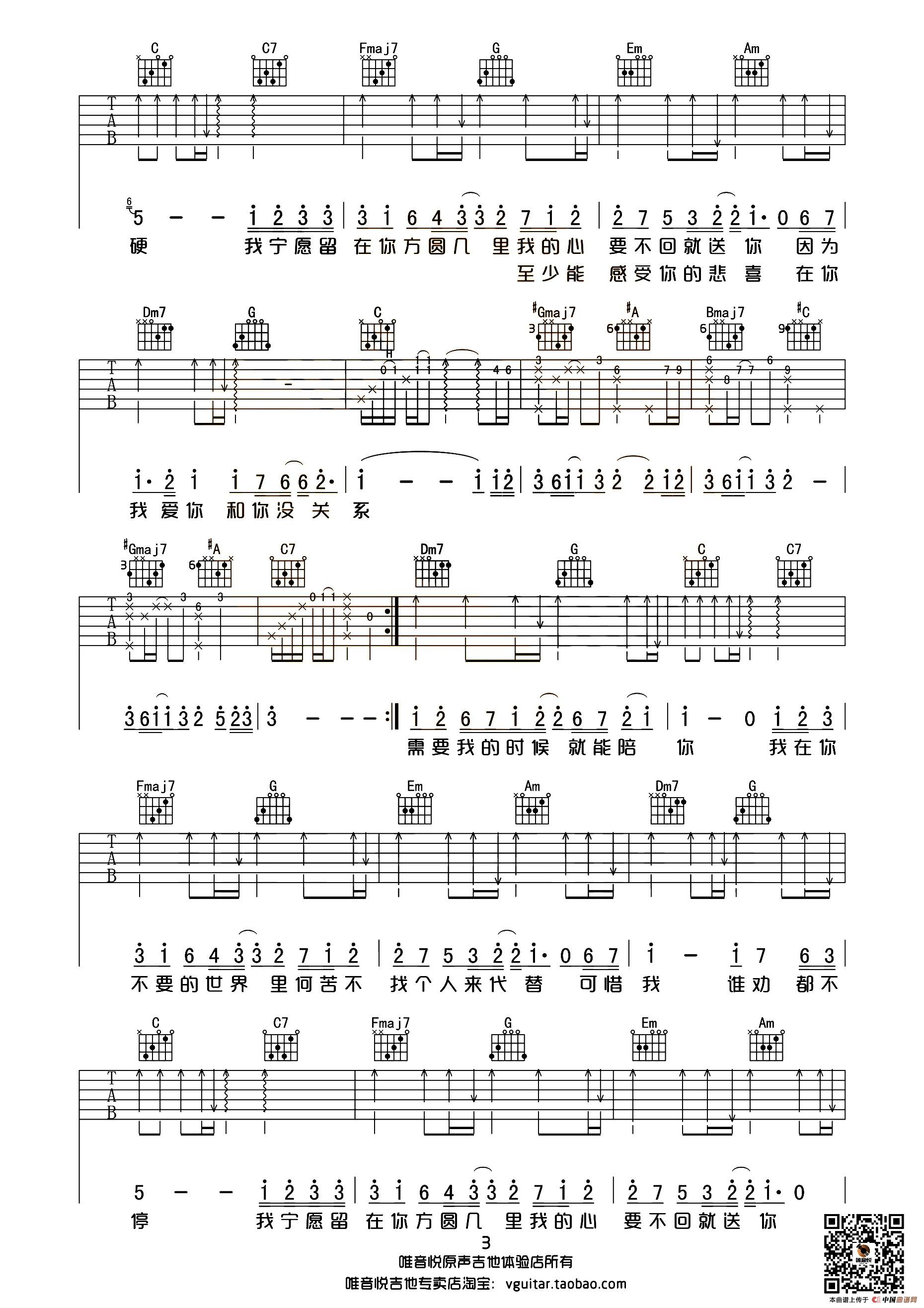 方圆几里吉他谱,C调唯音悦制谱完整版高清简单谱教学简谱,薛之谦六线谱原版六线谱图片