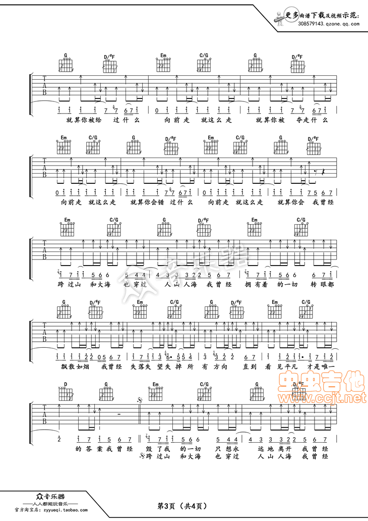 平凡之路吉他谱,平凡卢家兴编简单教学简谱,朴树六线谱原版六线谱图片