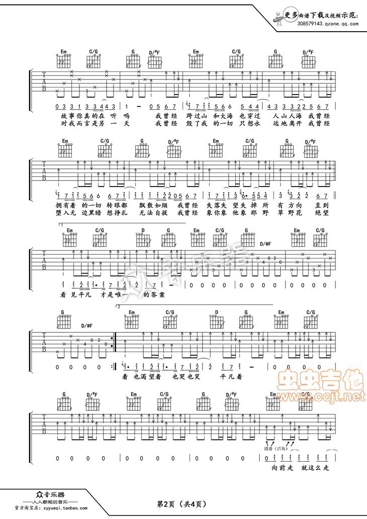 平凡之路吉他谱,平凡卢家兴编简单教学简谱,朴树六线谱原版六线谱图片