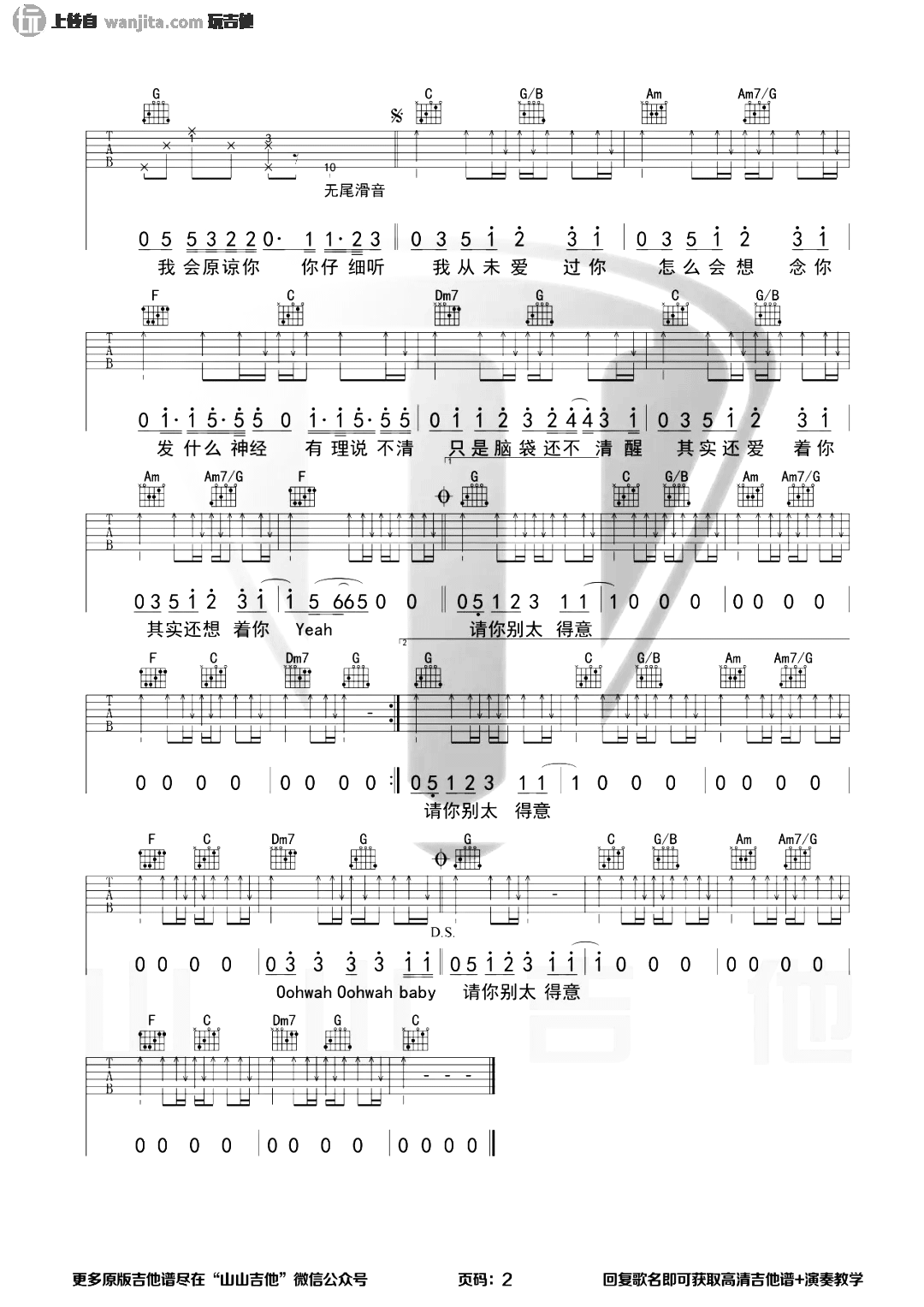 大笨钟吉他谱,原版歌曲,简单C调弹唱教学,六线谱指弹简谱2张图