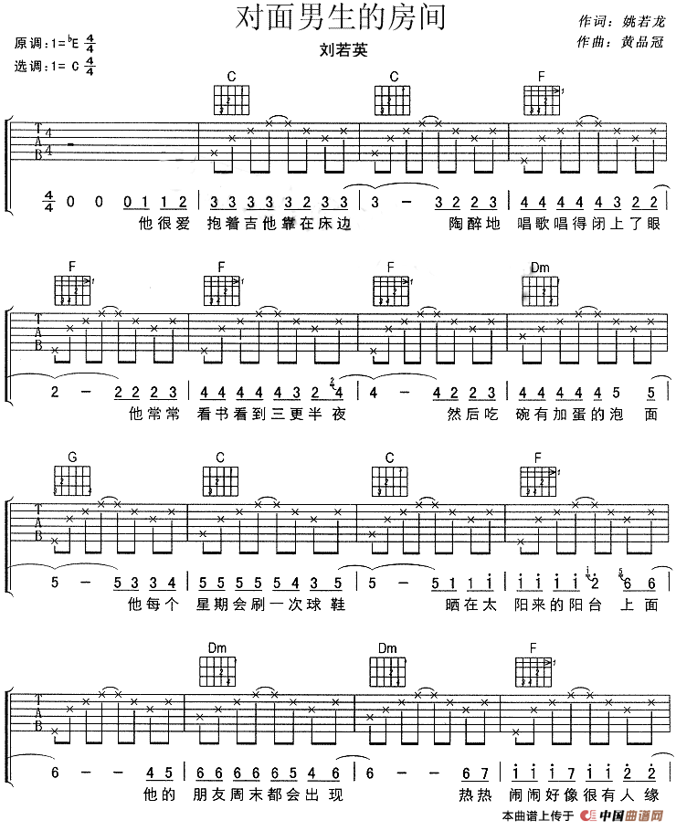 对面男生的房间吉他谱,C调高清简单谱教学简谱,刘若英六线谱原版六线谱图片