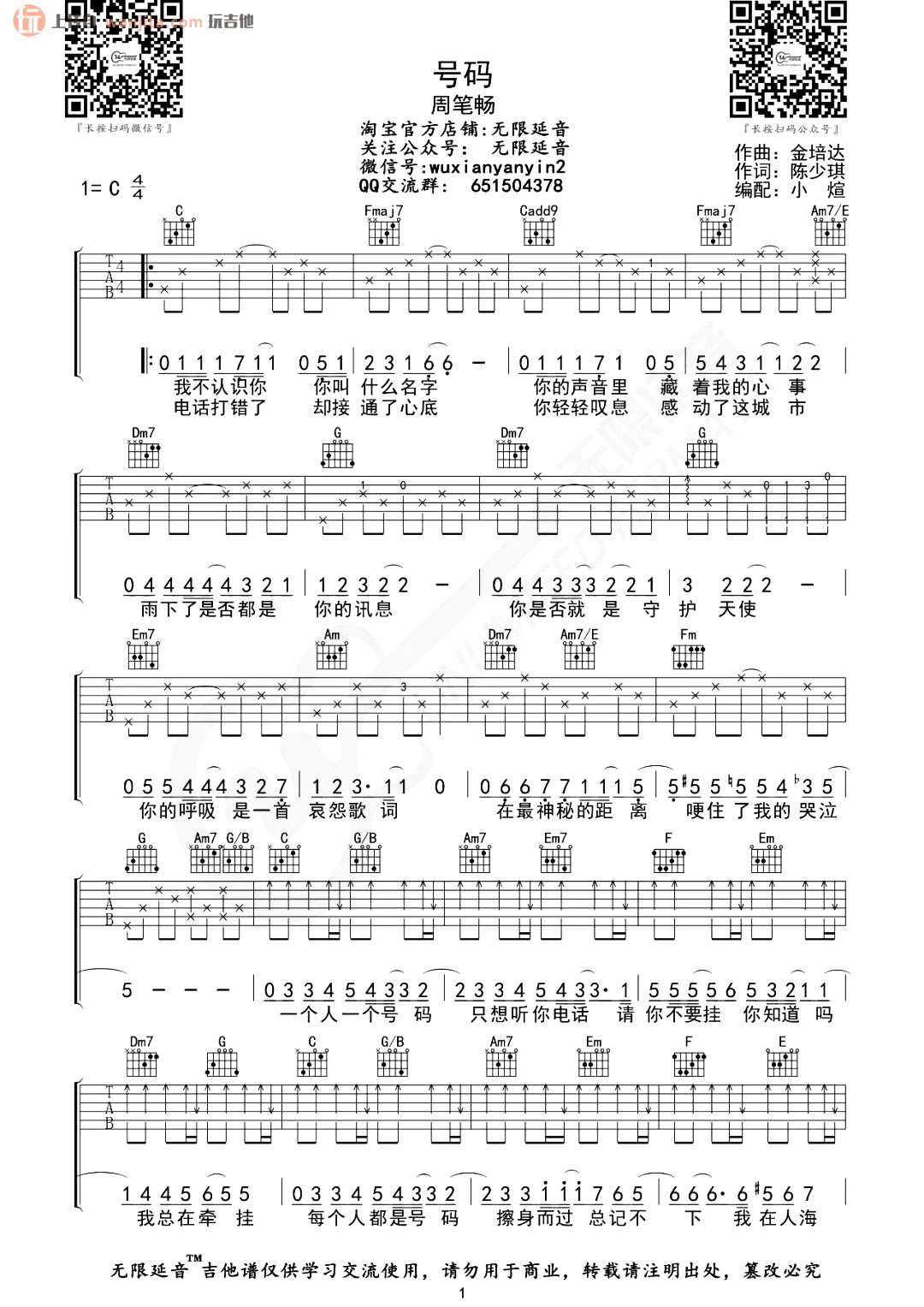 号码吉他谱,原版歌曲,简单C调弹唱教学,六线谱指弹简谱2张图