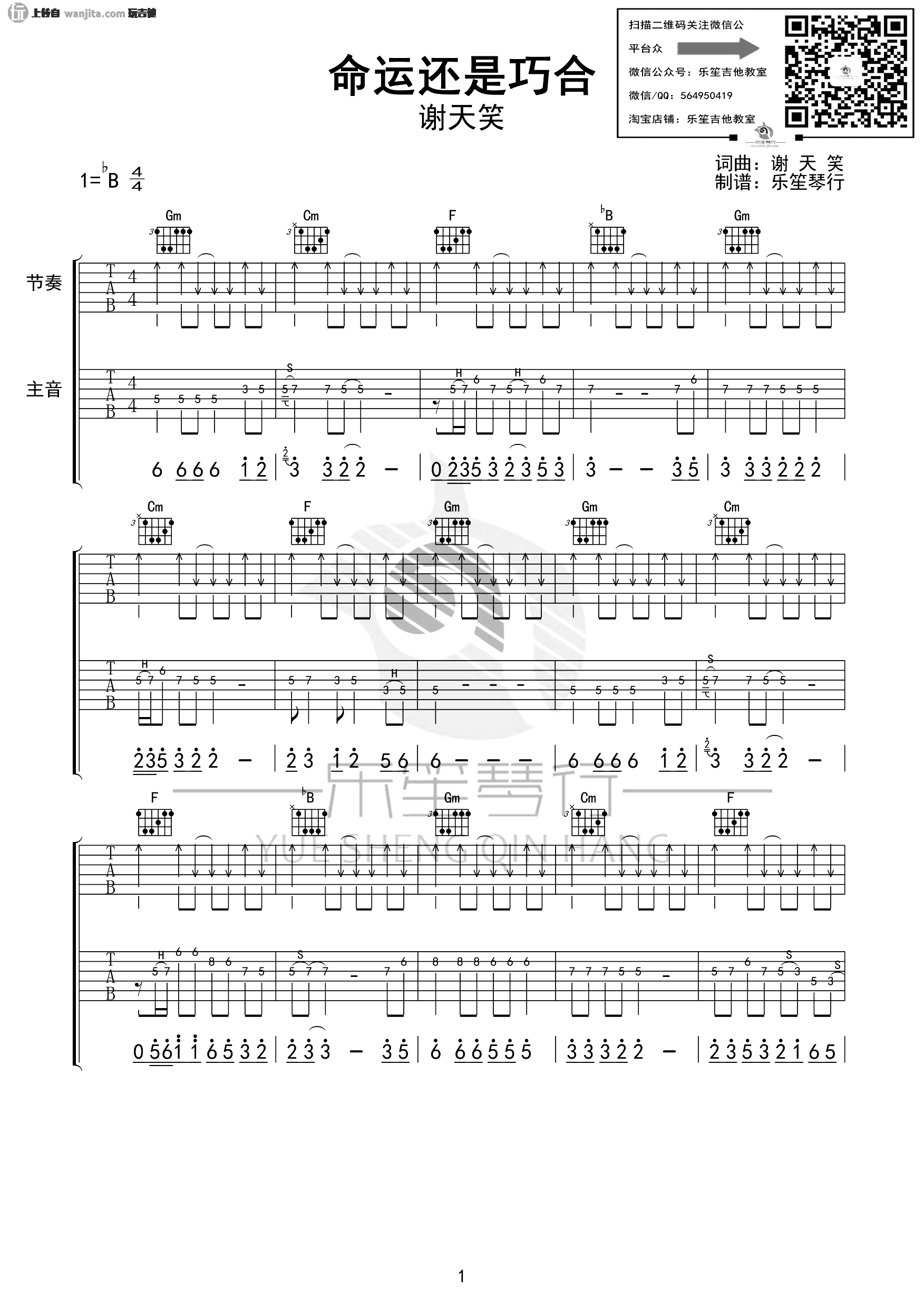 命运还是巧合吉他谱,原版歌曲,简单未知调弹唱教学,六线谱指弹简谱2张图