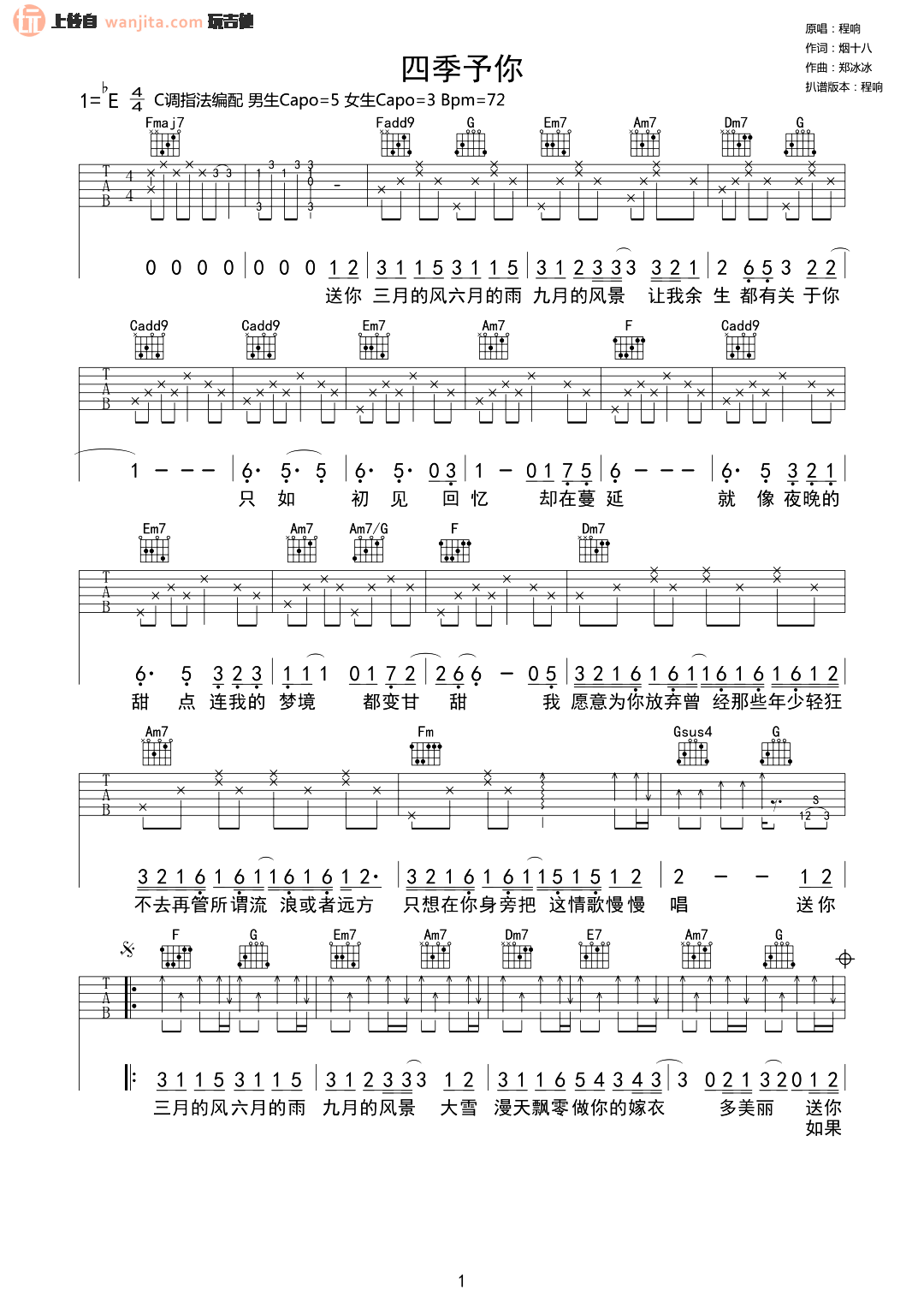 四季予你吉他谱,原版歌曲,简单C调弹唱教学,六线谱指弹简谱2张图