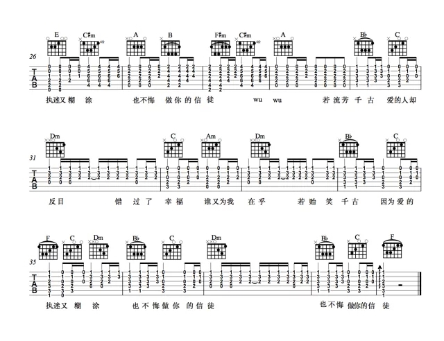 千古吉他谱,C调高清简单谱教学简谱,许嵩六线谱原版六线谱图片