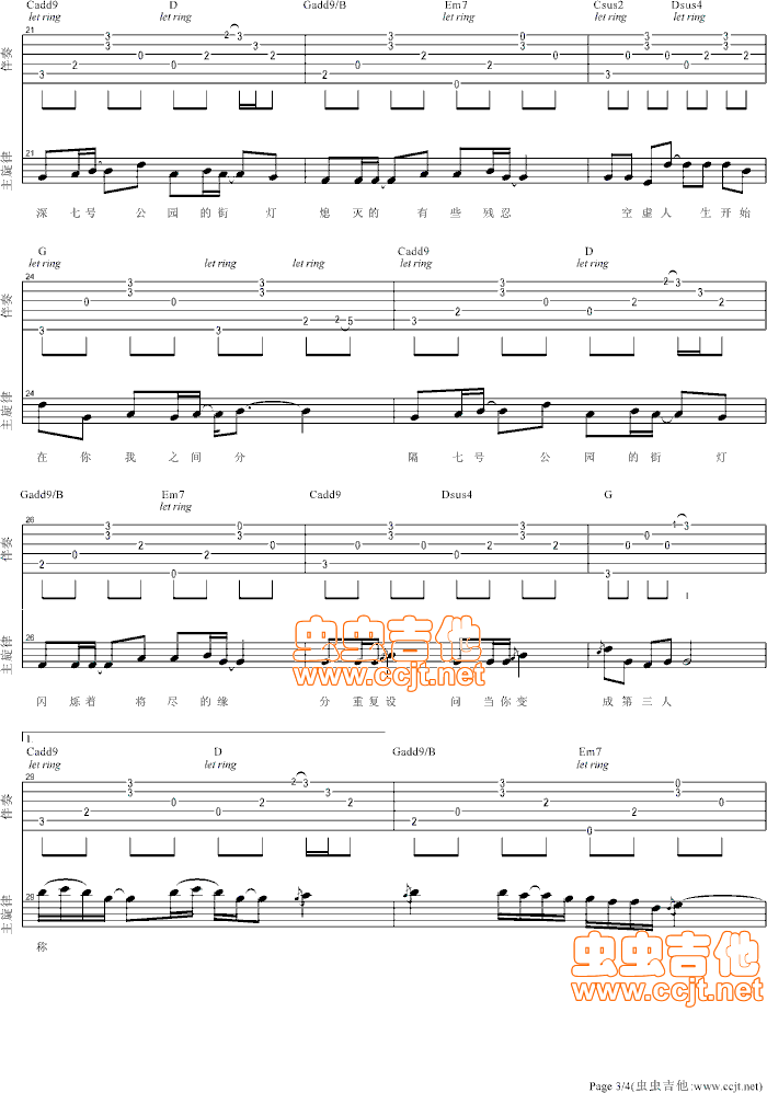 七号公园吉他谱,C调最后的颤音编配版高清简单谱教学简谱,许嵩六线谱原版六线谱图片