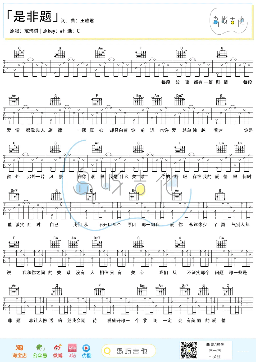 是非题吉他谱,原版歌曲,简单C调弹唱教学,六线谱指弹简谱2张图