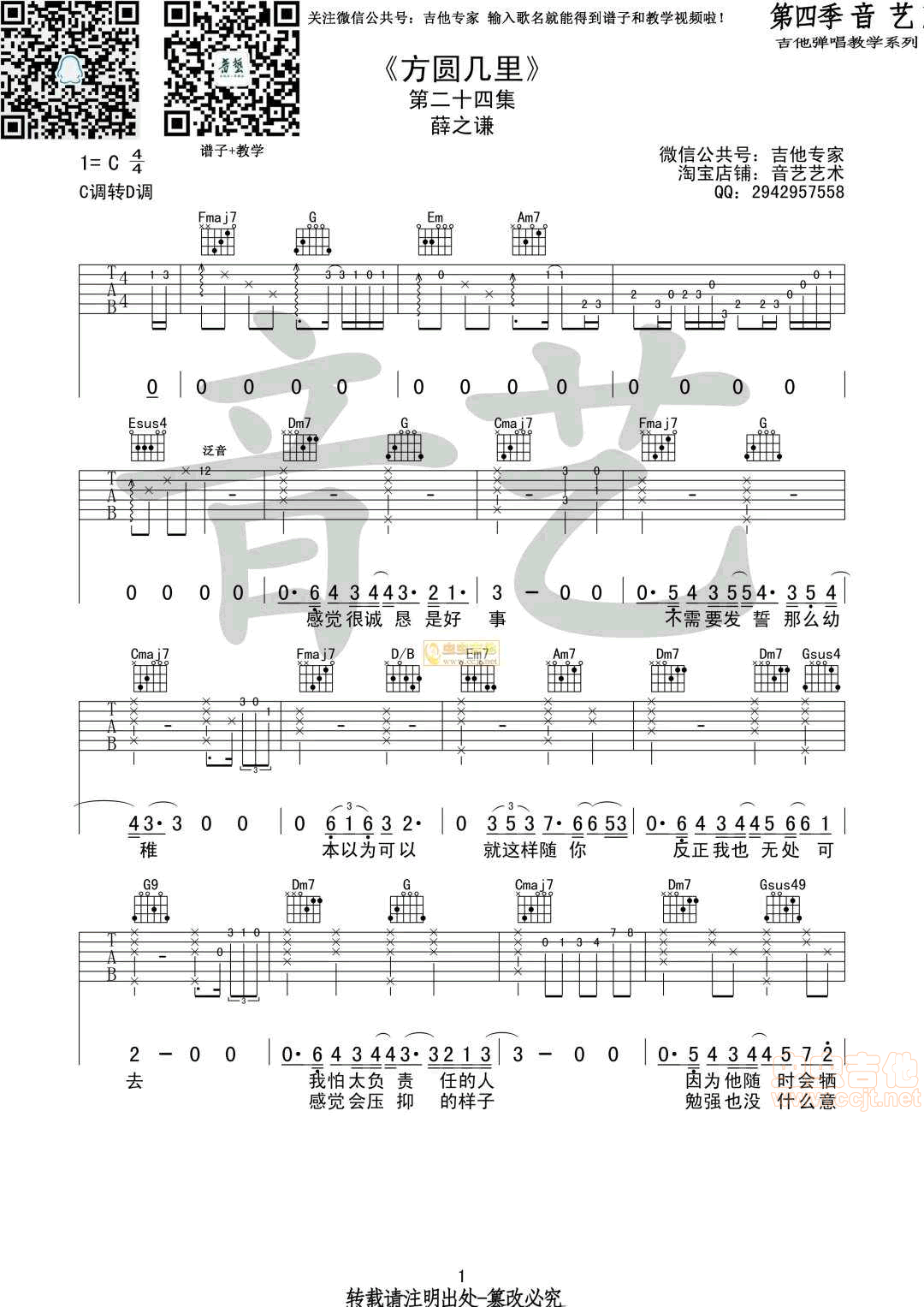 方圆几里吉他谱,C调原版高清简单谱教学简谱,薛之谦六线谱原版六线谱图片